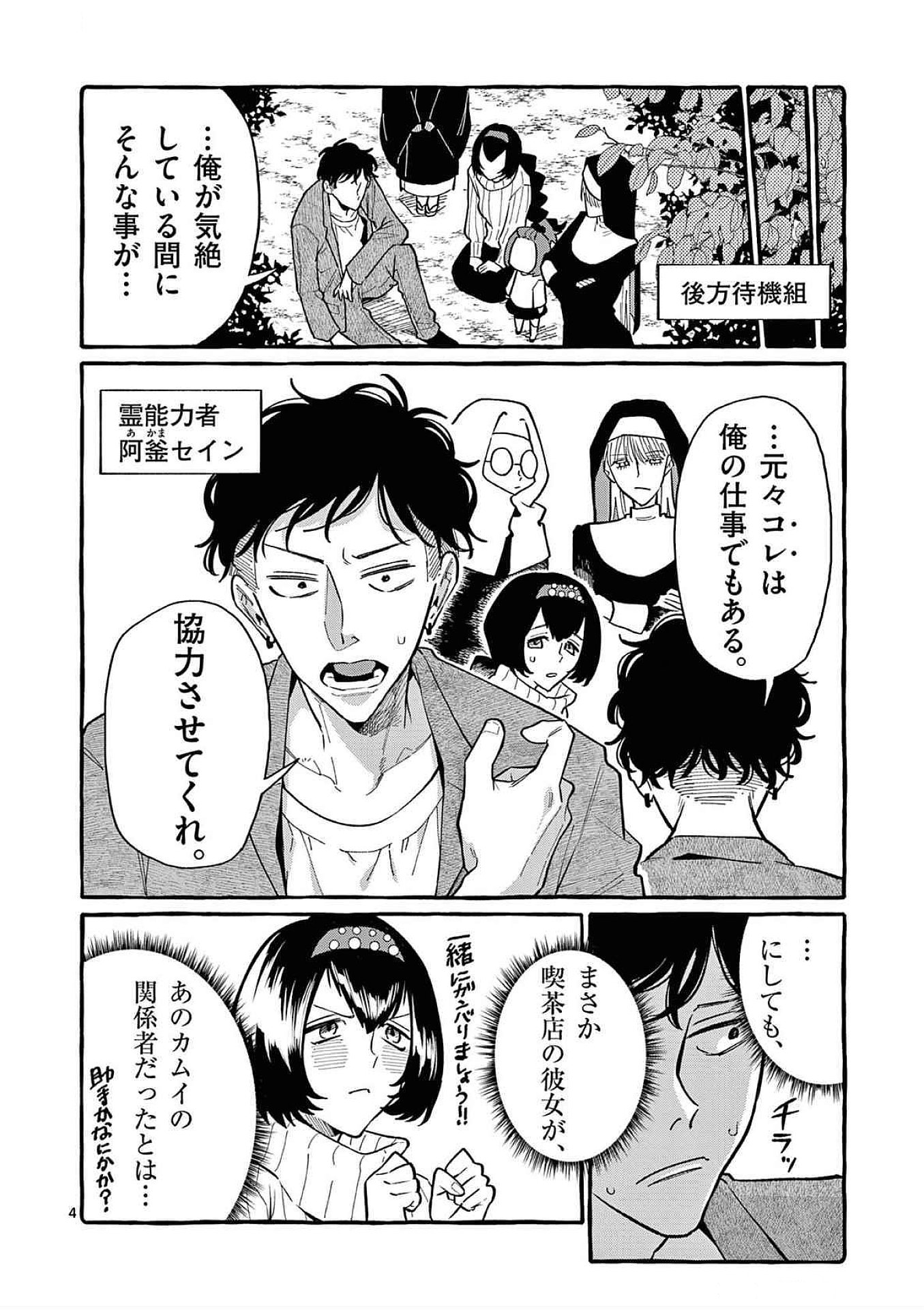 Ushiro no Shoumen Kamui-san Chapter 68 4ページ