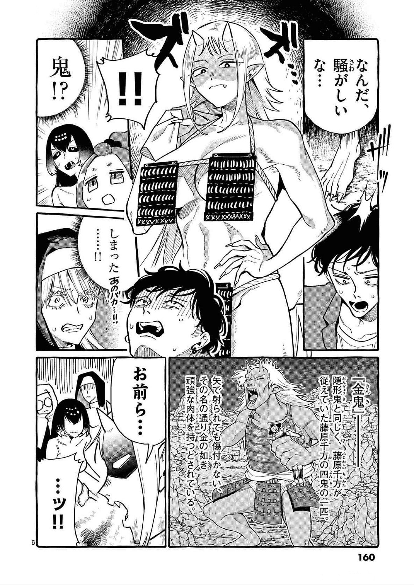 Ushiro no Shoumen Kamui-san Chapter 68 6ページ