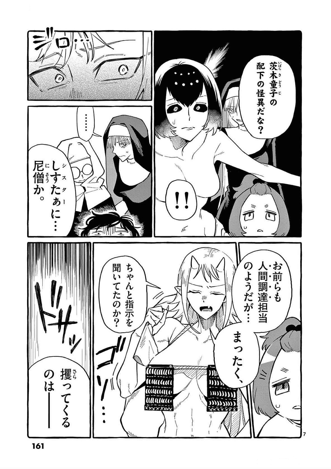 Ushiro no Shoumen Kamui-san Chapter 68 7ページ