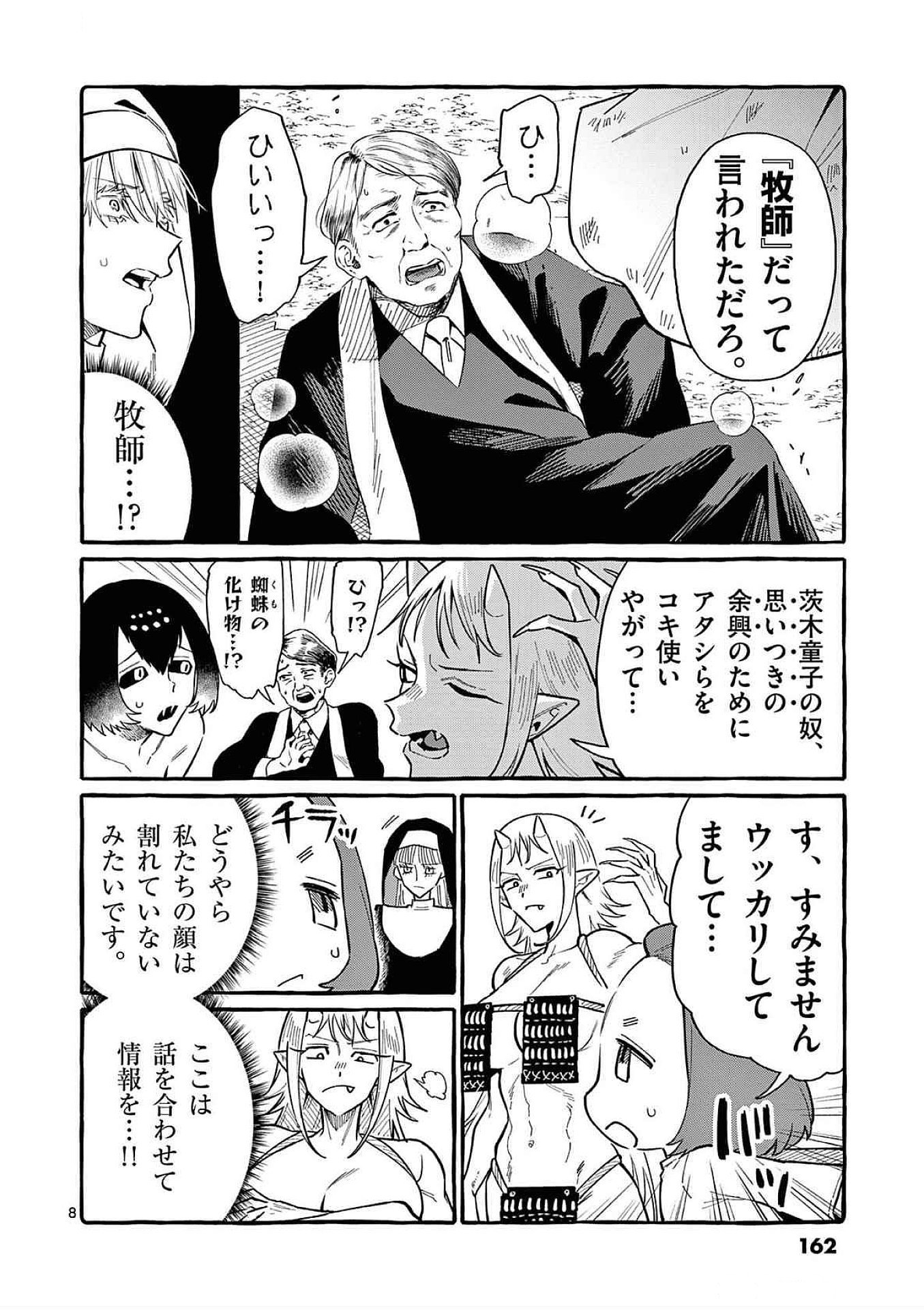 Ushiro no Shoumen Kamui-san Chapter 68 8ページ