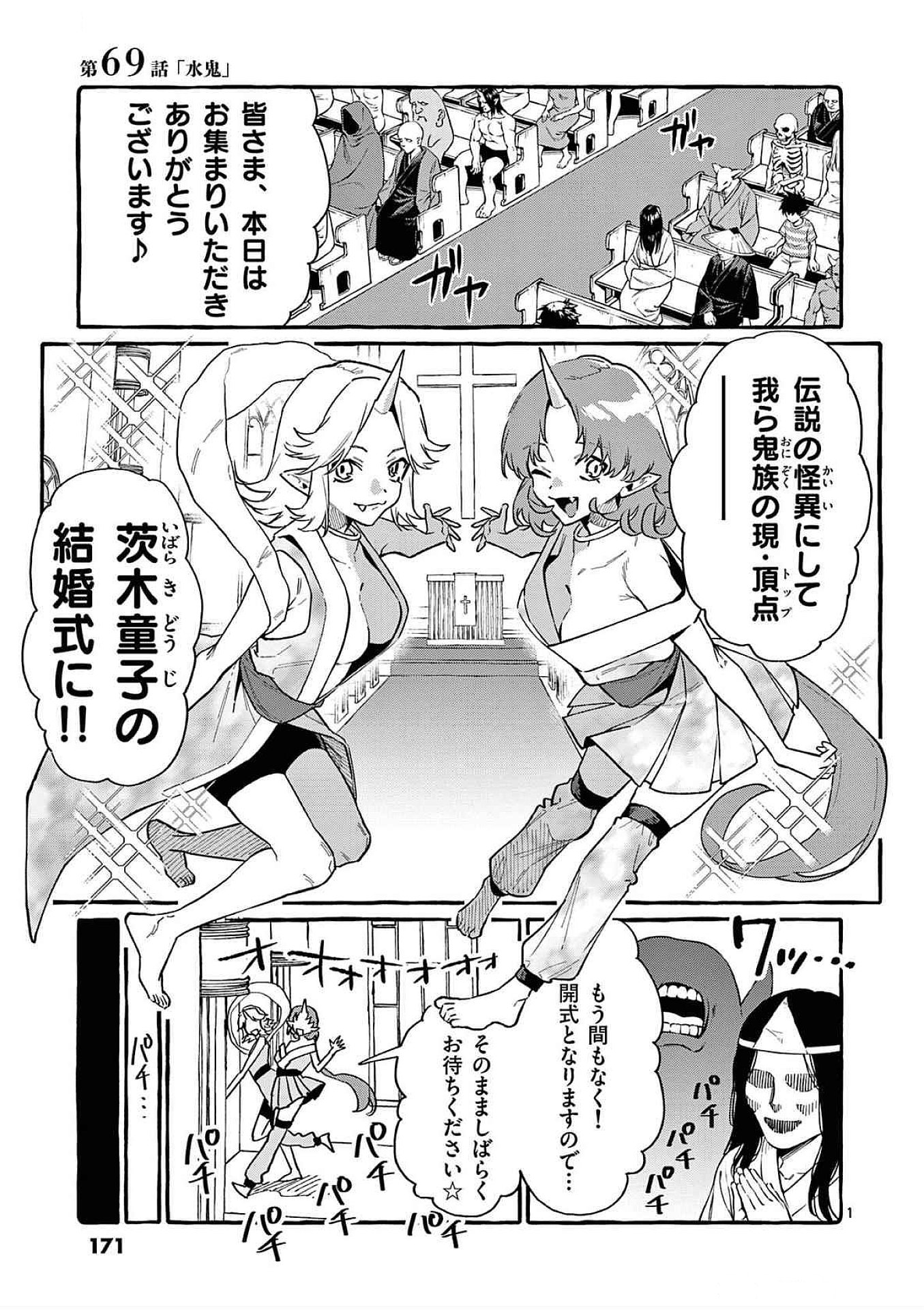 Ushiro no Shoumen Kamui-san Chapter 69 1ページ