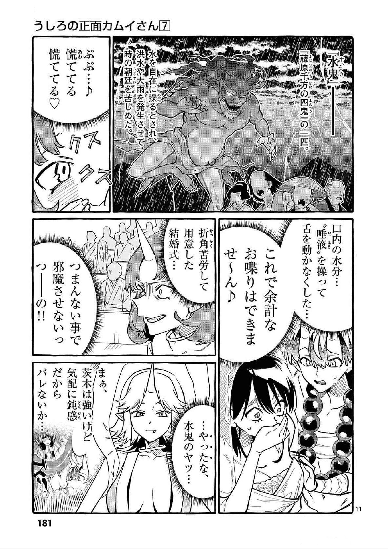 Ushiro no Shoumen Kamui-san Chapter 69 11ページ