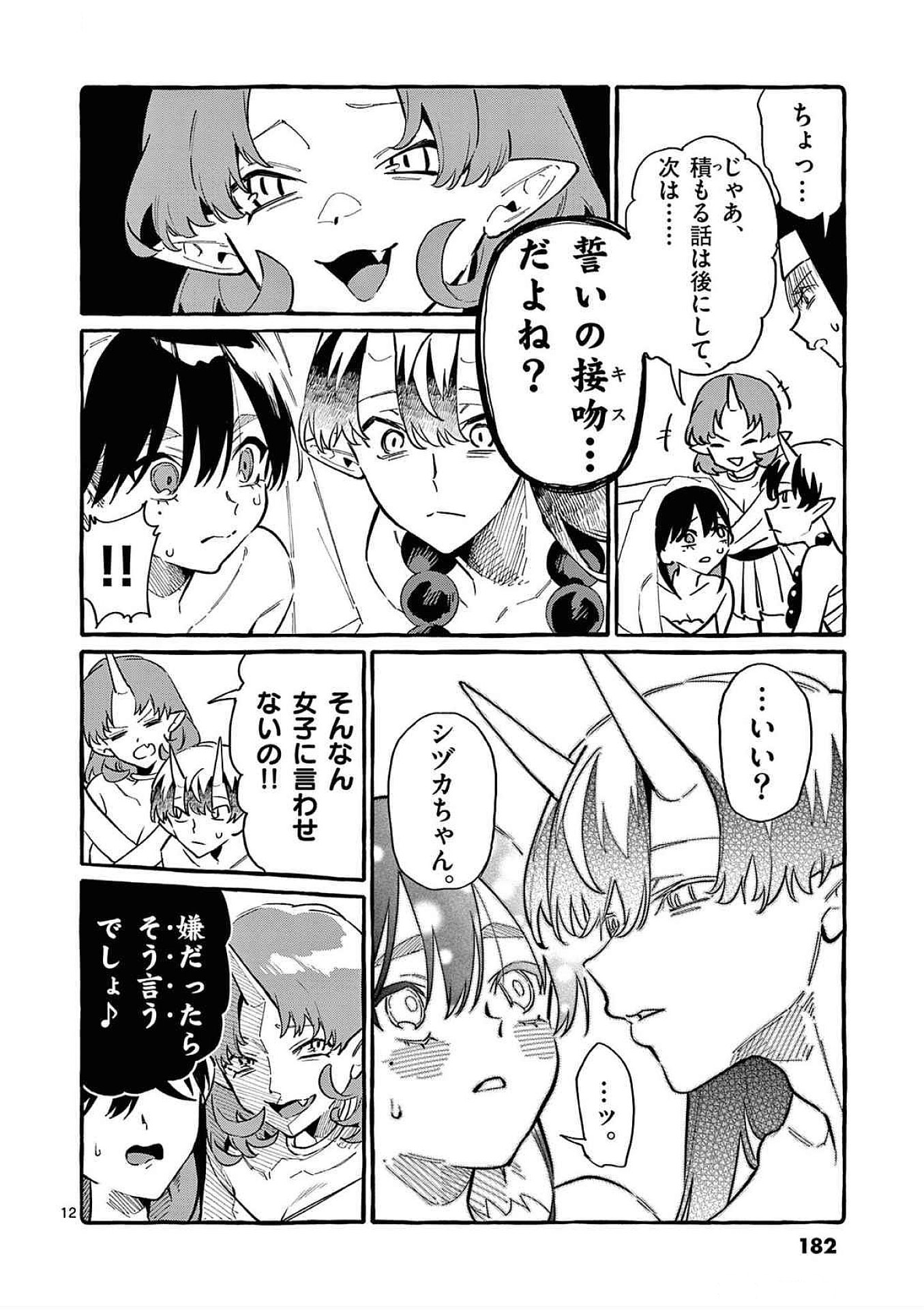 Ushiro no Shoumen Kamui-san Chapter 69 12ページ