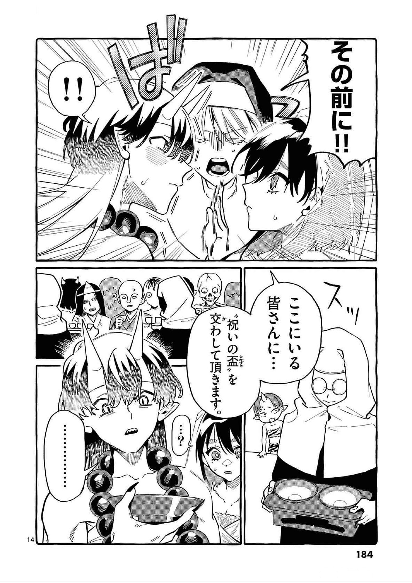 Ushiro no Shoumen Kamui-san Chapter 69 14ページ