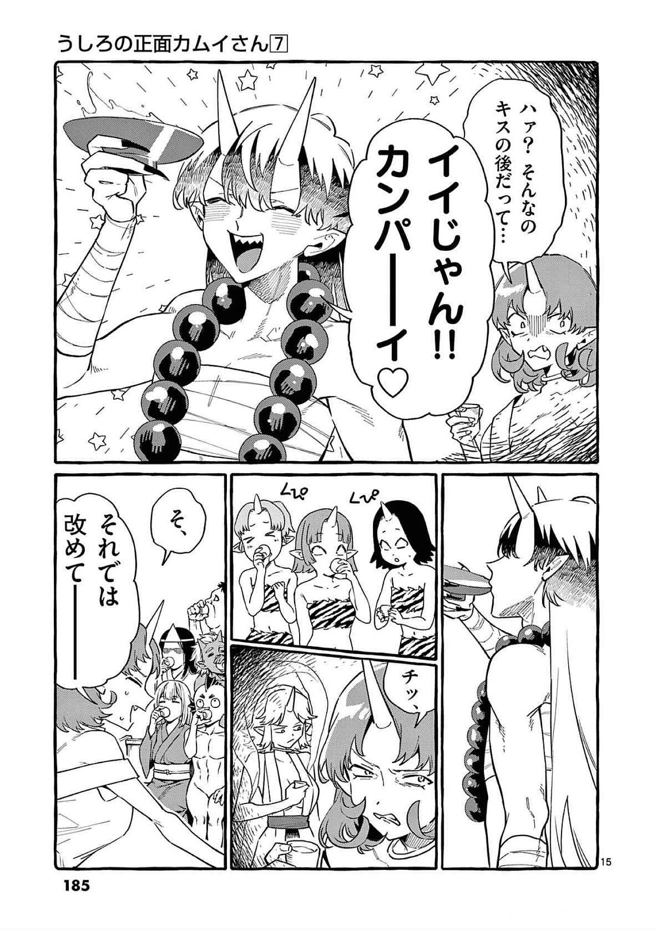 Ushiro no Shoumen Kamui-san Chapter 69 15ページ