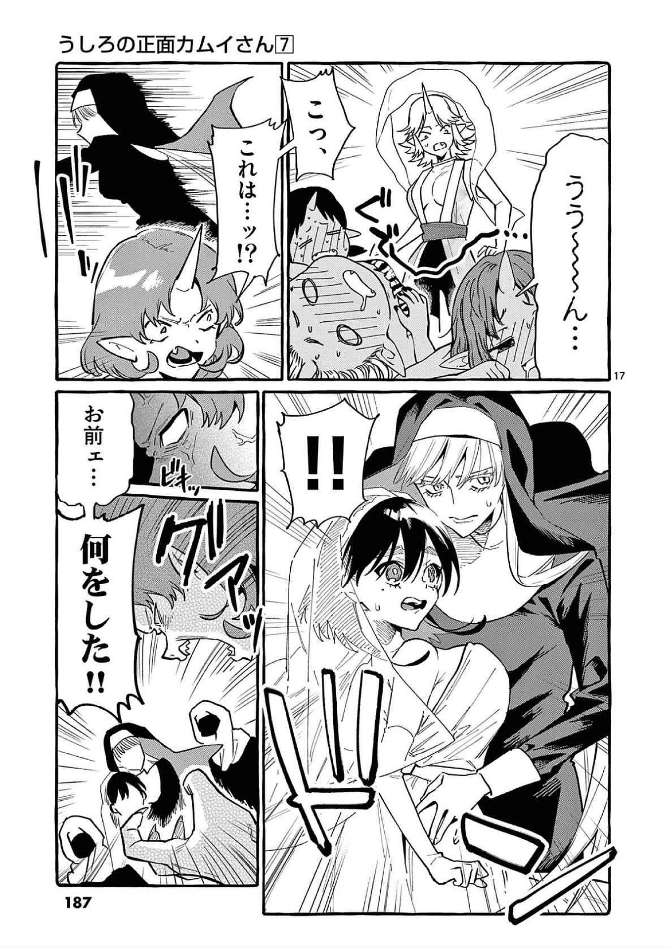 Ushiro no Shoumen Kamui-san Chapter 69 17ページ