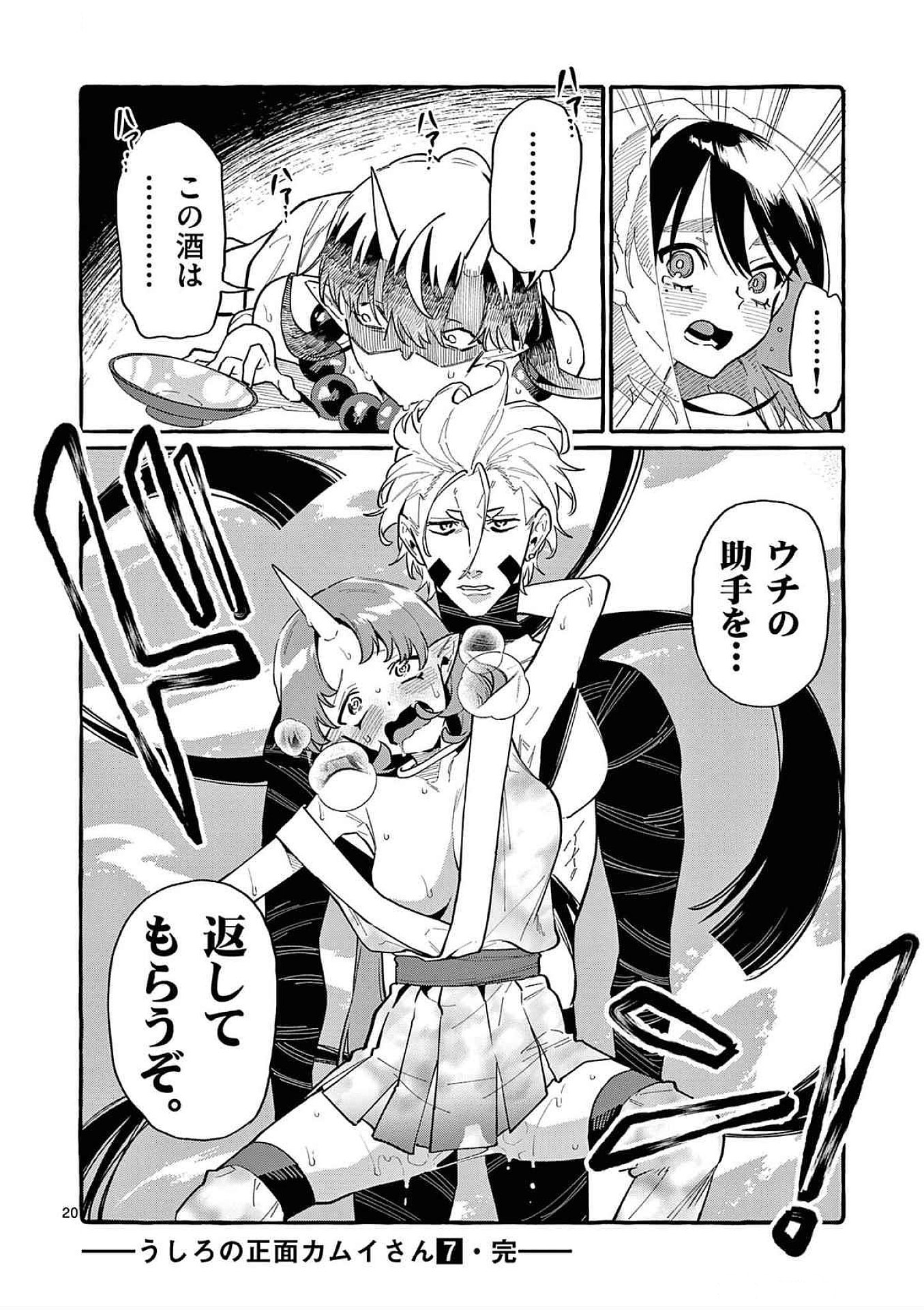 Ushiro no Shoumen Kamui-san Chapter 69 20ページ