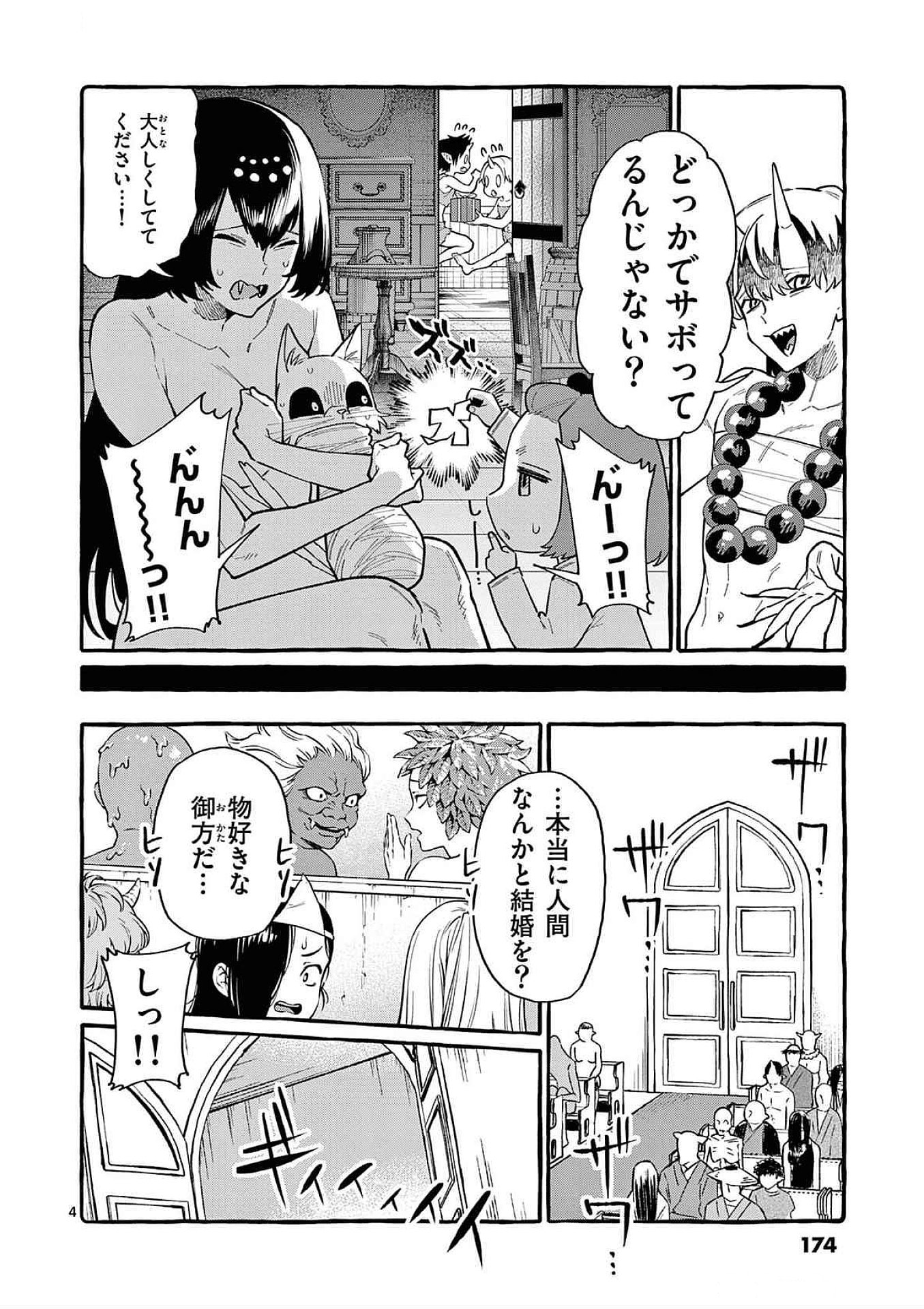 Ushiro no Shoumen Kamui-san Chapter 69 4ページ