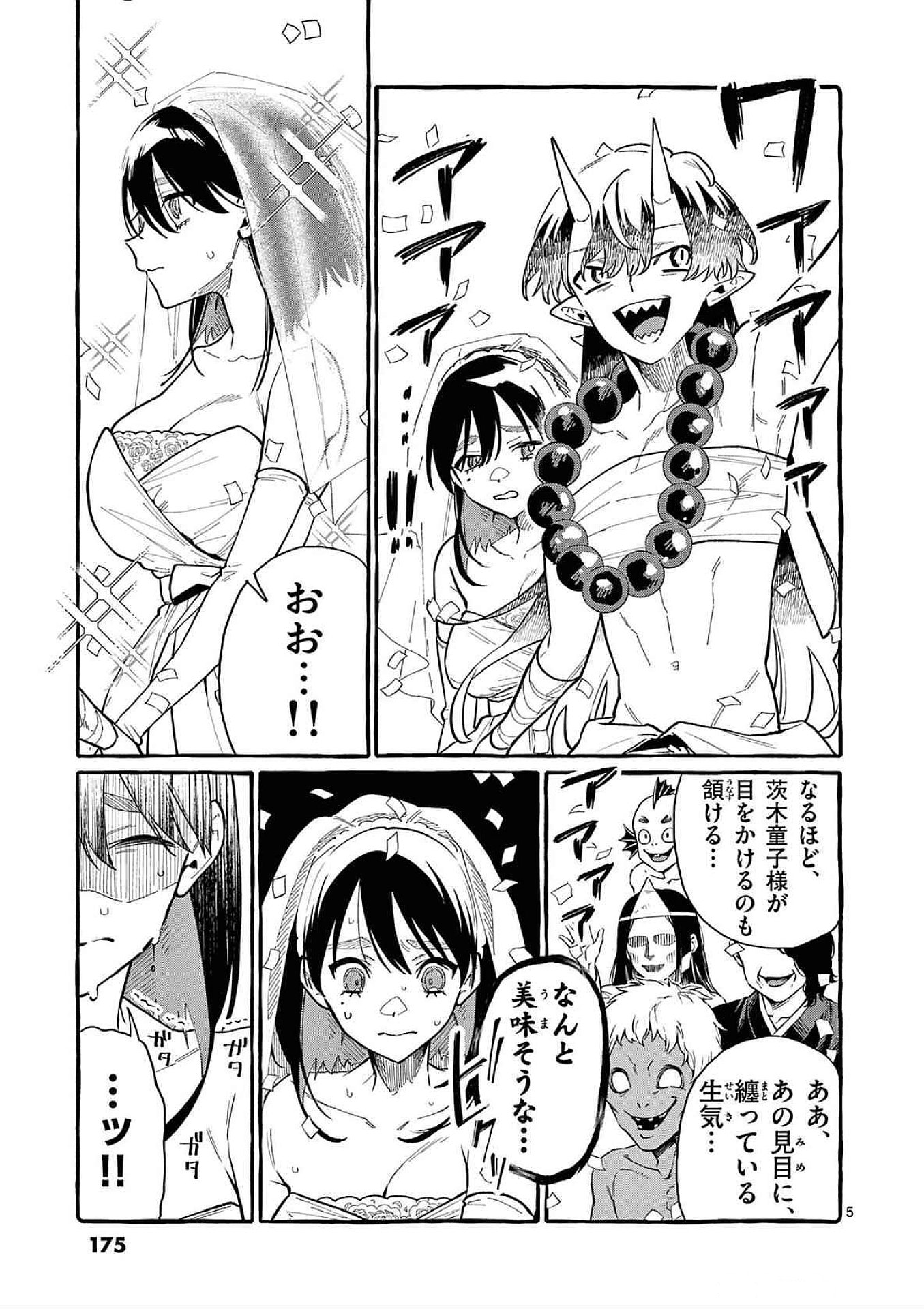 Ushiro no Shoumen Kamui-san Chapter 69 5ページ