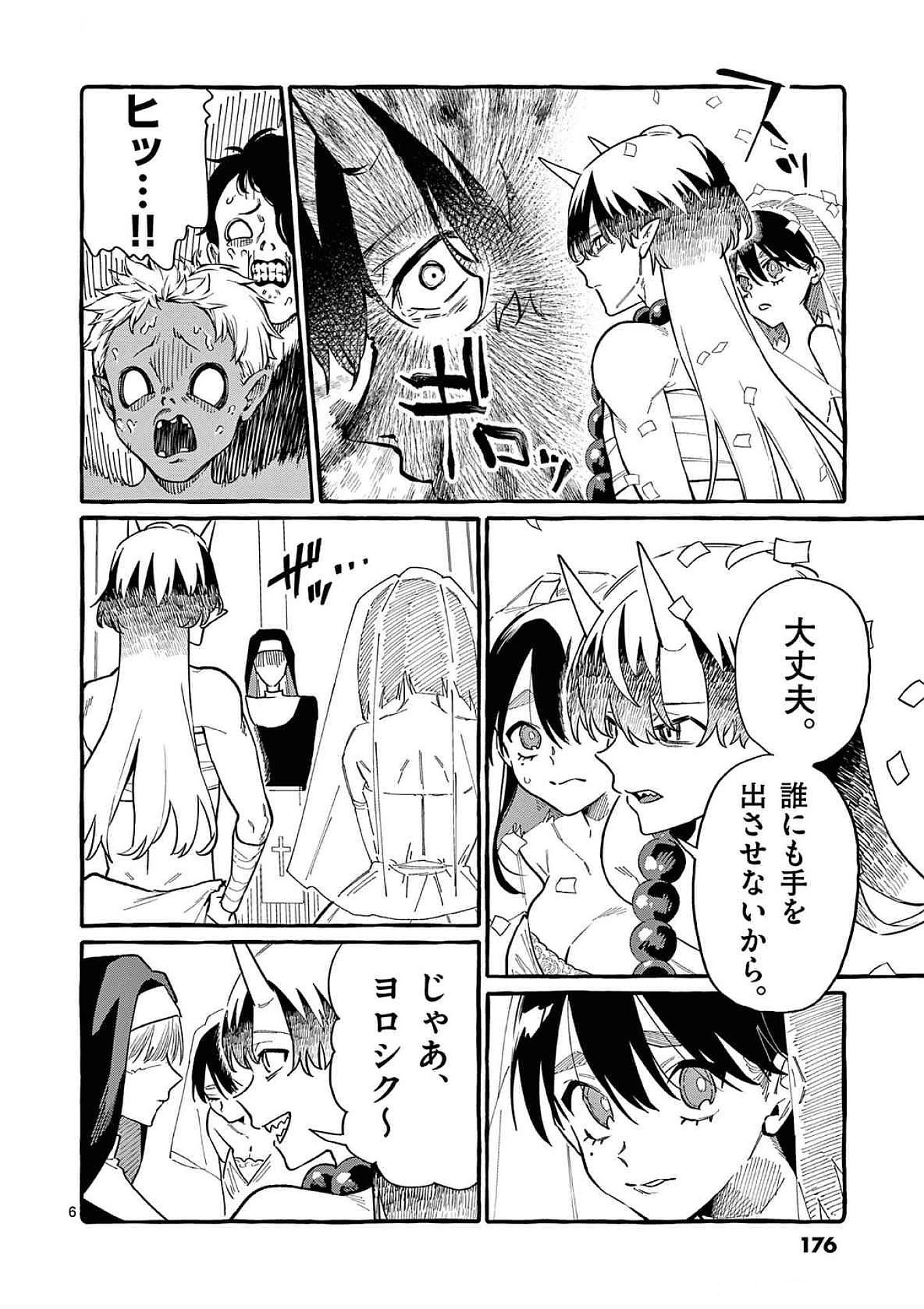 Ushiro no Shoumen Kamui-san Chapter 69 6ページ