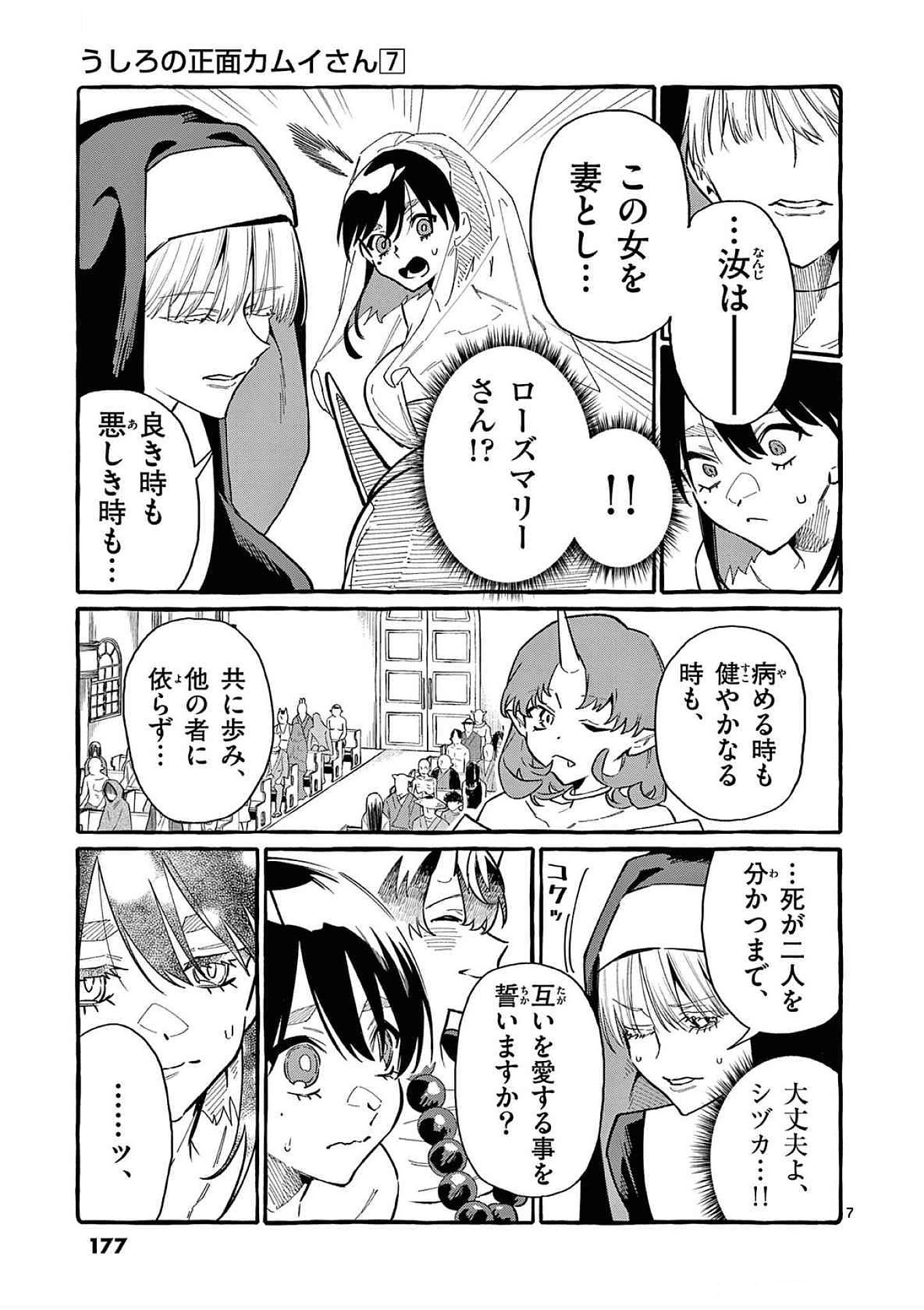 Ushiro no Shoumen Kamui-san Chapter 69 7ページ