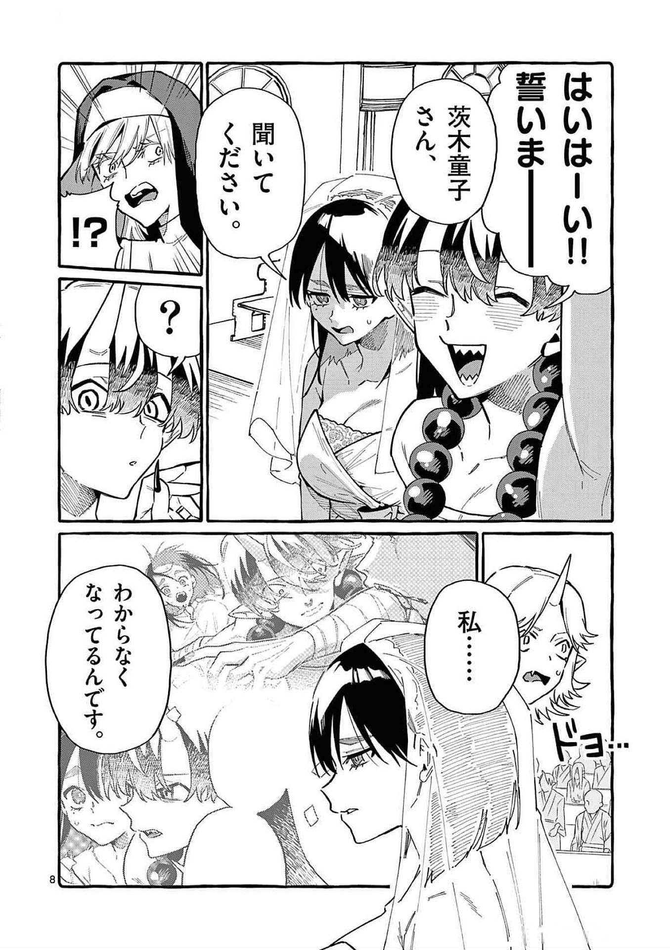 Ushiro no Shoumen Kamui-san Chapter 69 8ページ