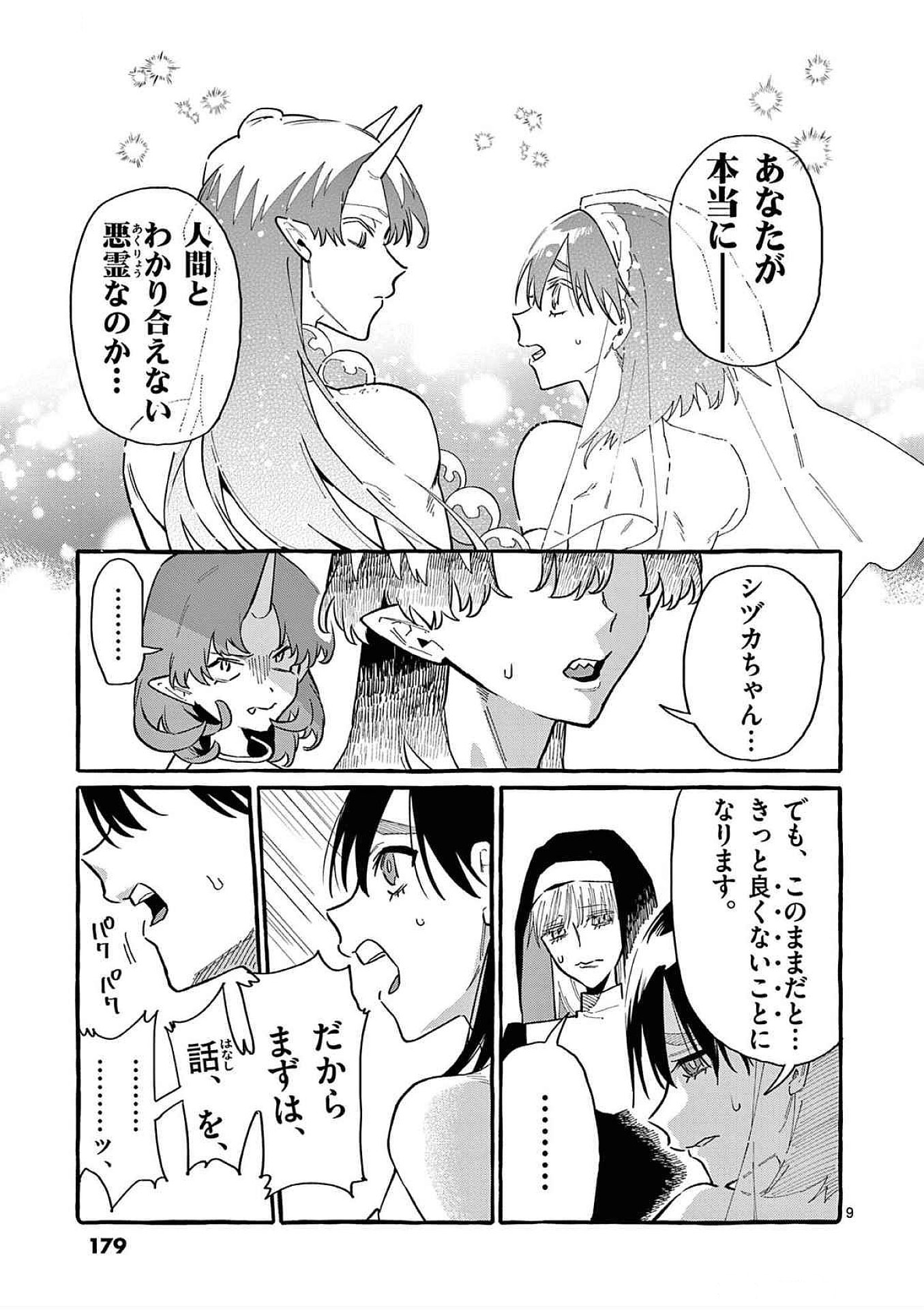 Ushiro no Shoumen Kamui-san Chapter 69 9ページ