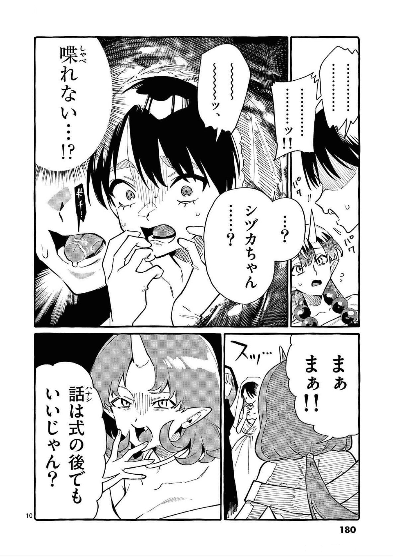 Ushiro no Shoumen Kamui-san Chapter 69 10ページ