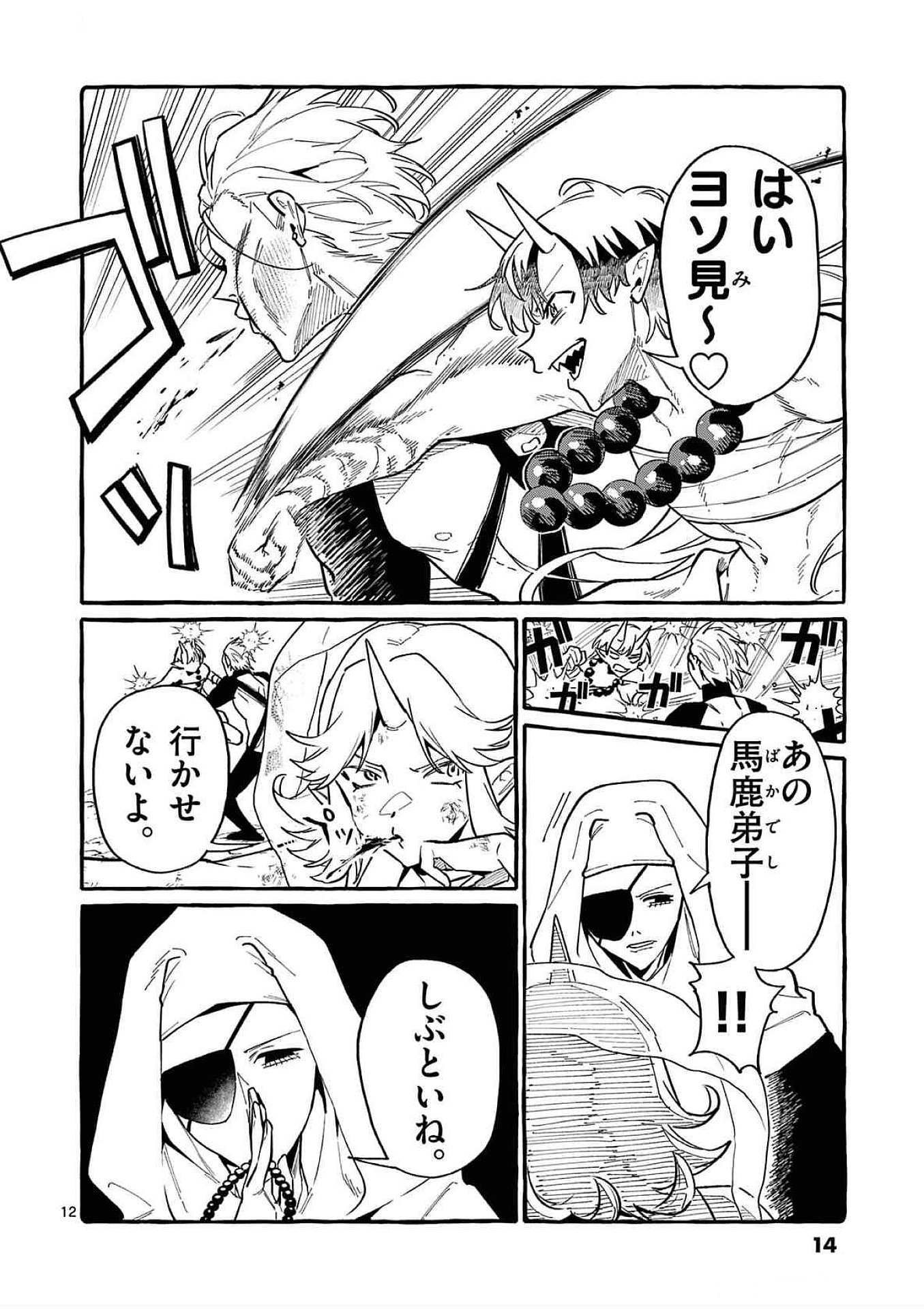 Ushiro no Shoumen Kamui-san Chapter 70 12ページ