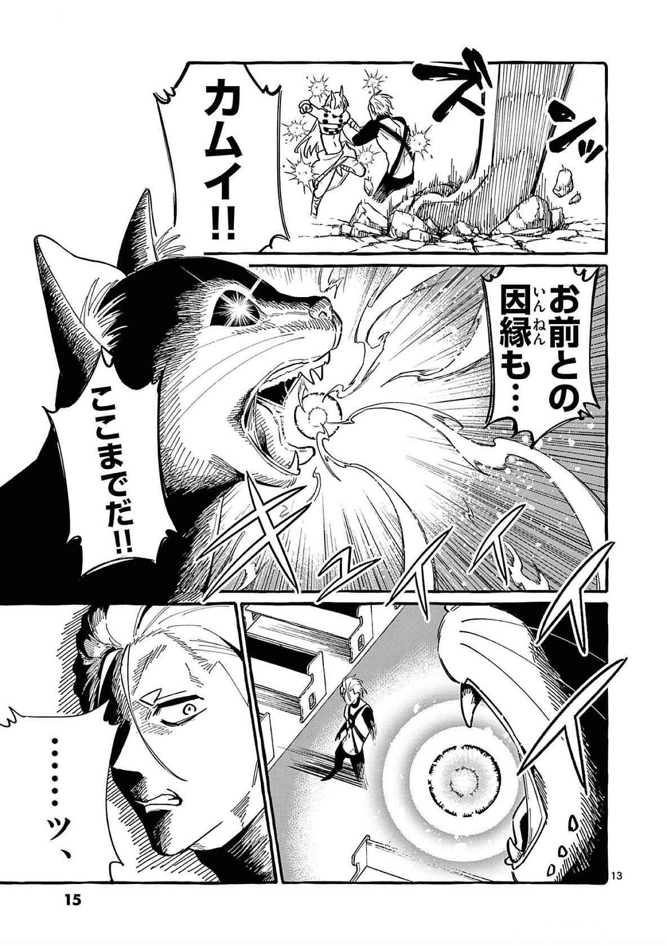 Ushiro no Shoumen Kamui-san Chapter 70 13ページ