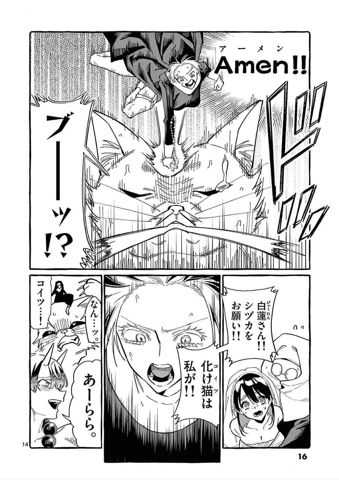 Ushiro no Shoumen Kamui-san Chapter 70 14ページ