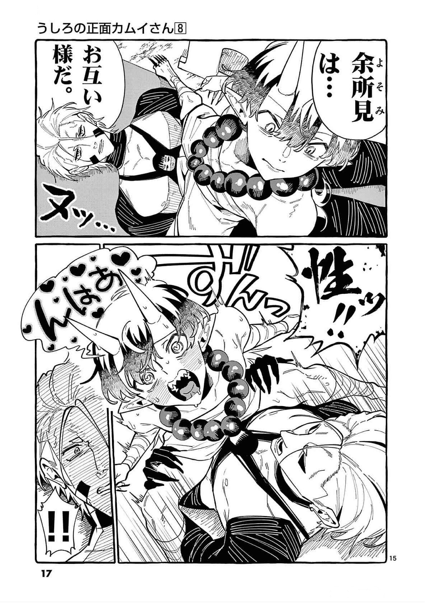 Ushiro no Shoumen Kamui-san Chapter 70 15ページ