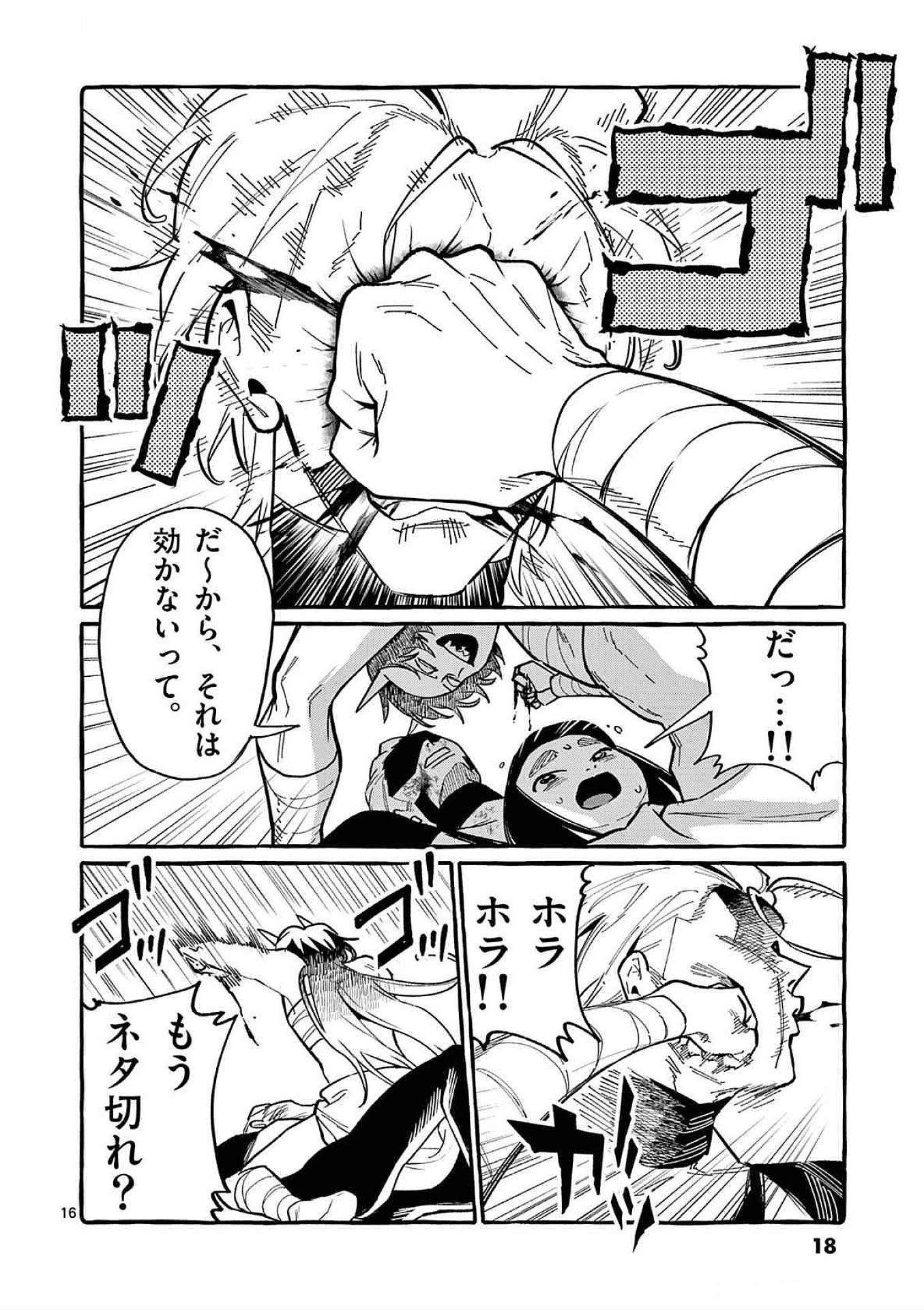 Ushiro no Shoumen Kamui-san Chapter 70 16ページ