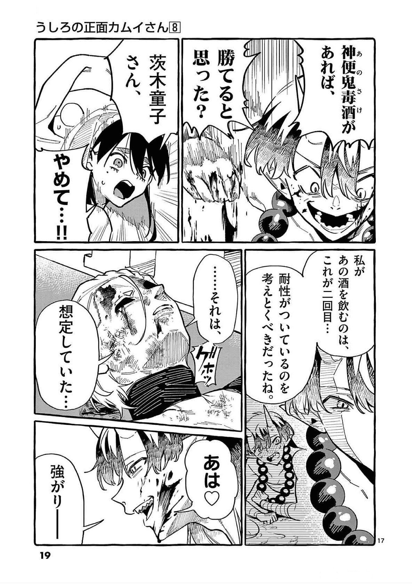 Ushiro no Shoumen Kamui-san Chapter 70 17ページ
