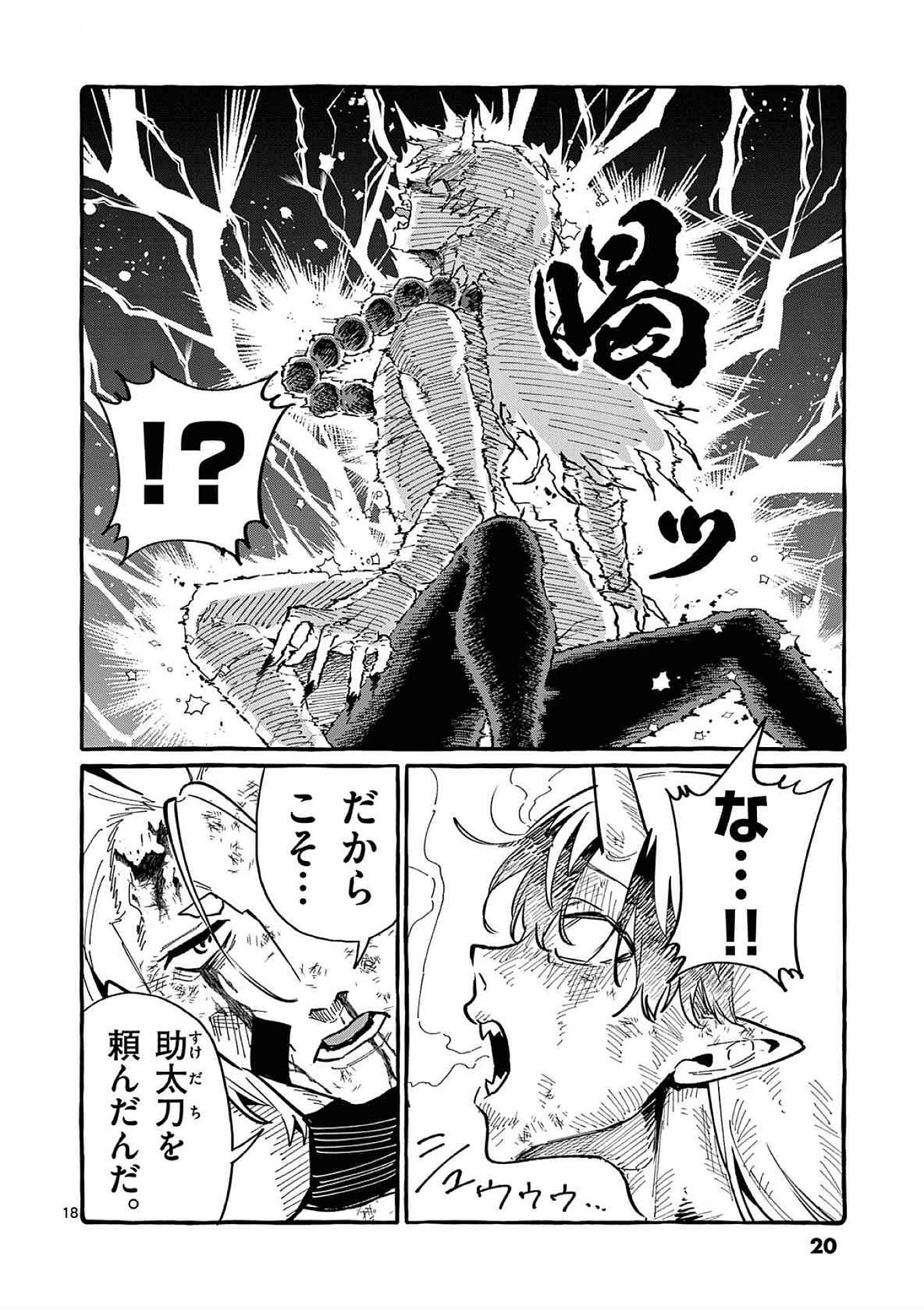 Ushiro no Shoumen Kamui-san Chapter 70 18ページ