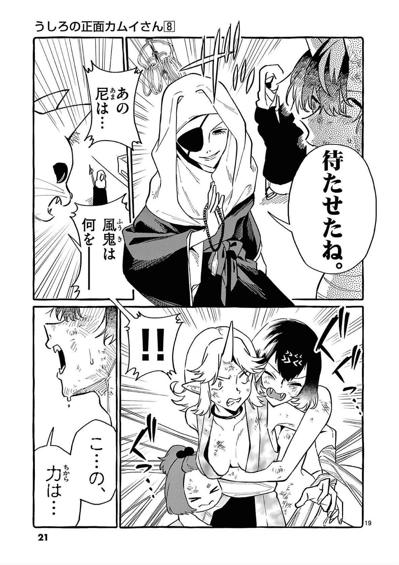 Ushiro no Shoumen Kamui-san Chapter 70 19ページ