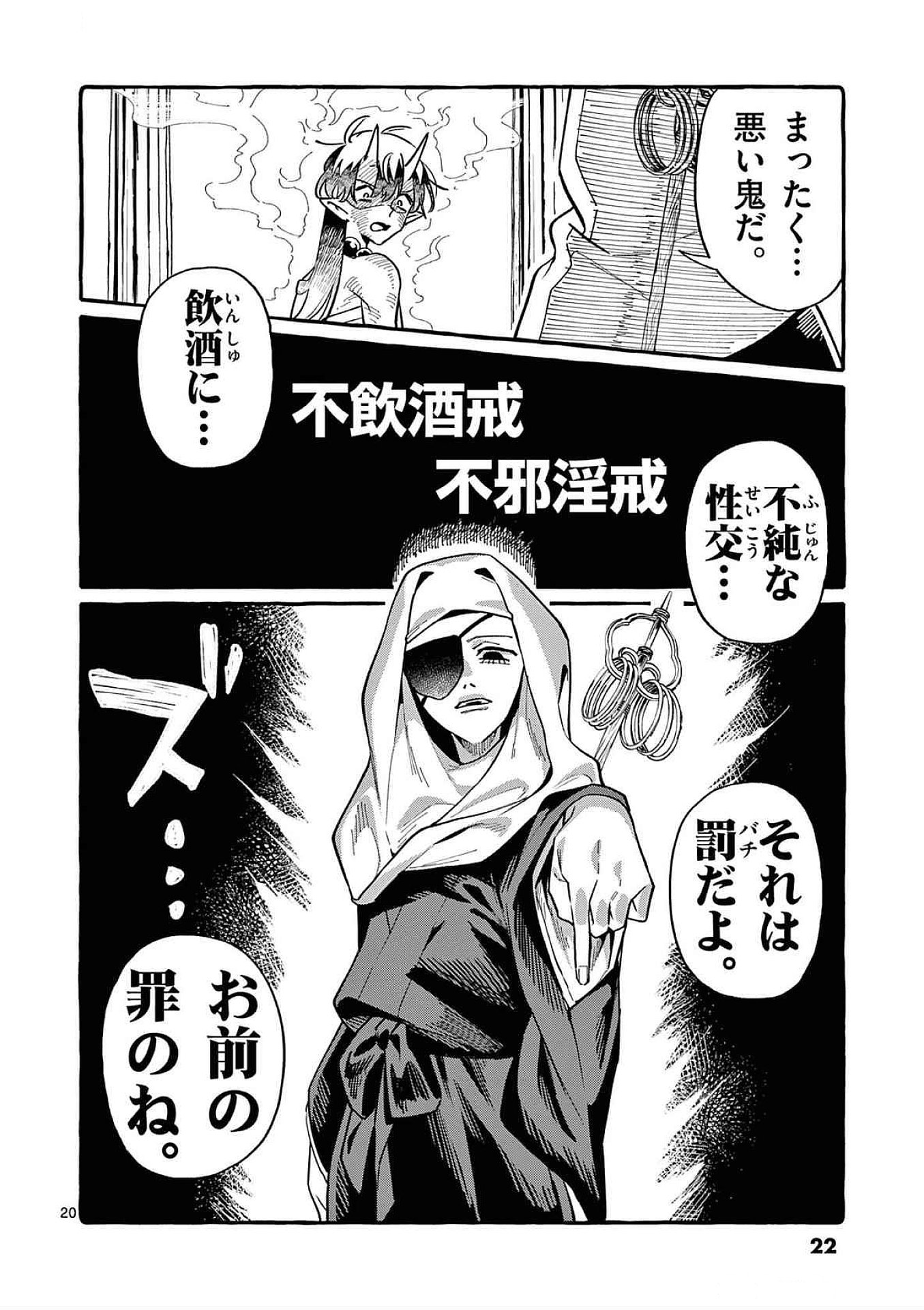 Ushiro no Shoumen Kamui-san Chapter 70 20ページ