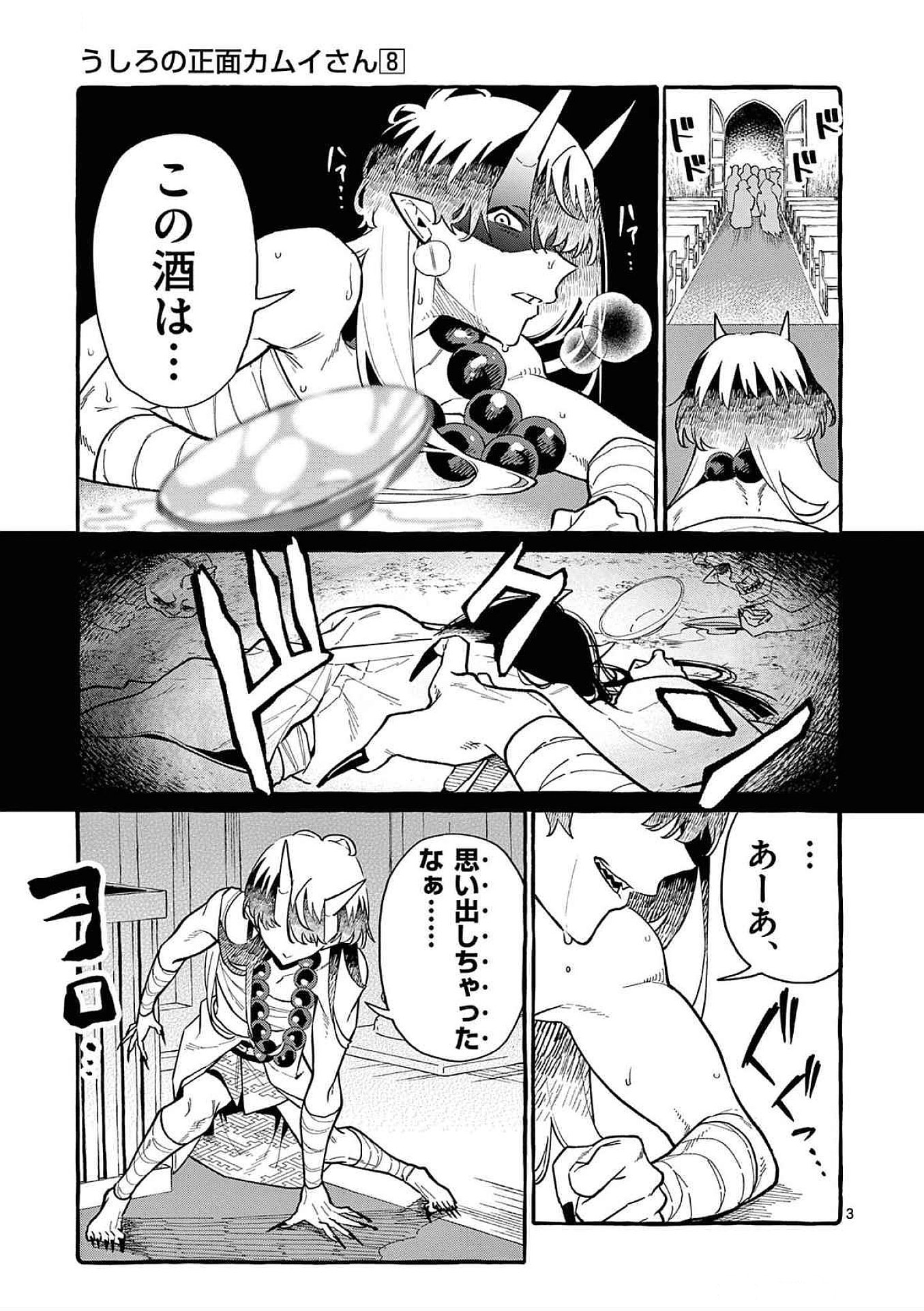 Ushiro no Shoumen Kamui-san Chapter 70 3ページ