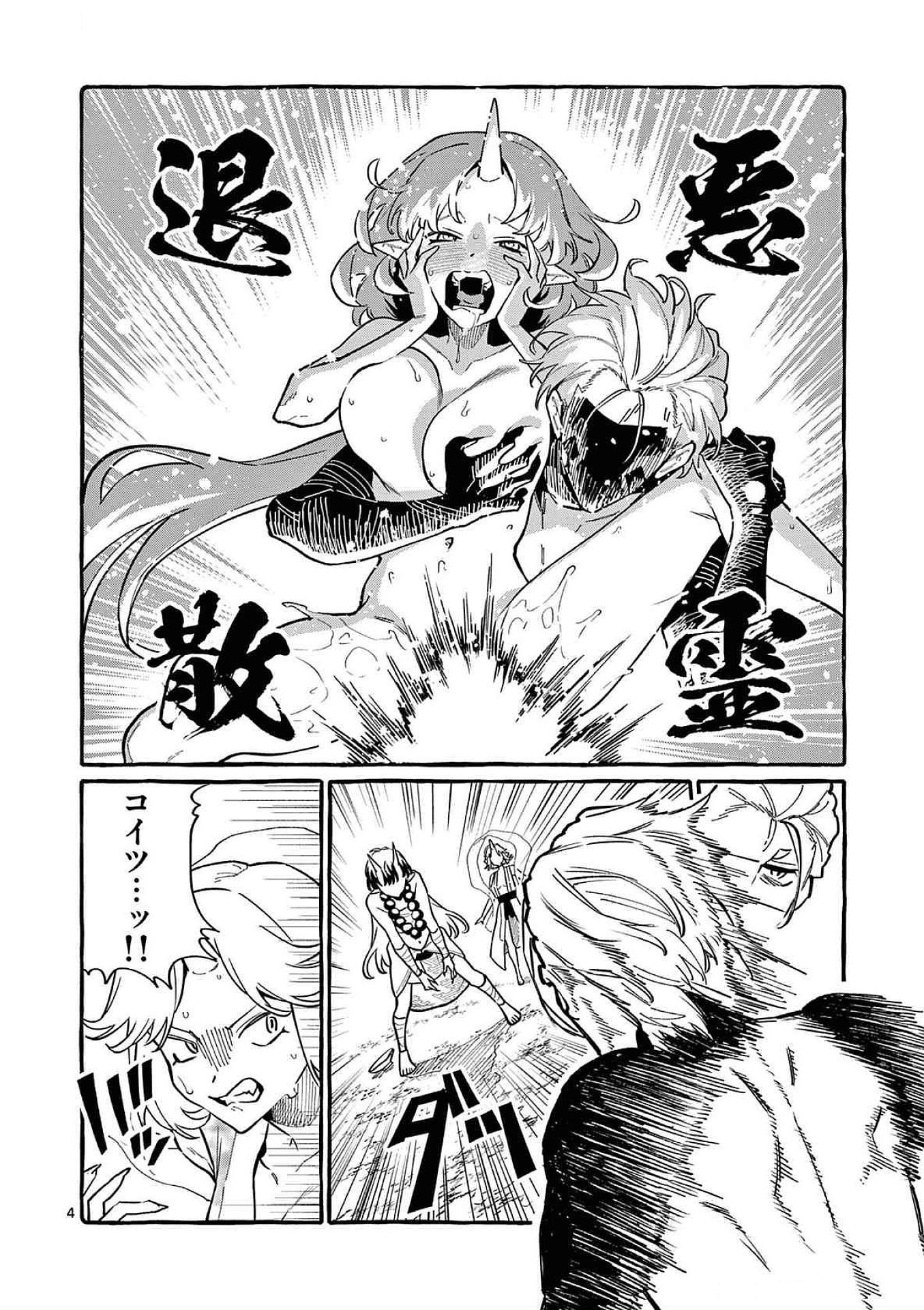 Ushiro no Shoumen Kamui-san Chapter 70 4ページ
