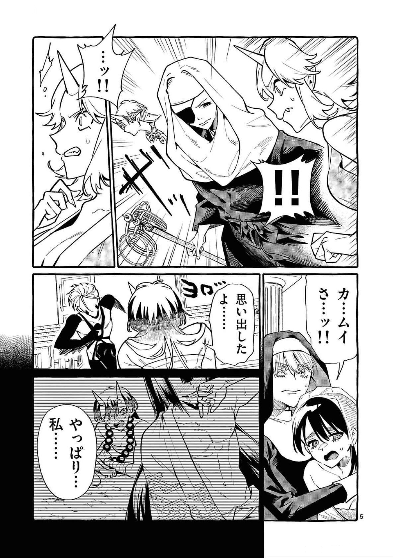 Ushiro no Shoumen Kamui-san Chapter 70 5ページ