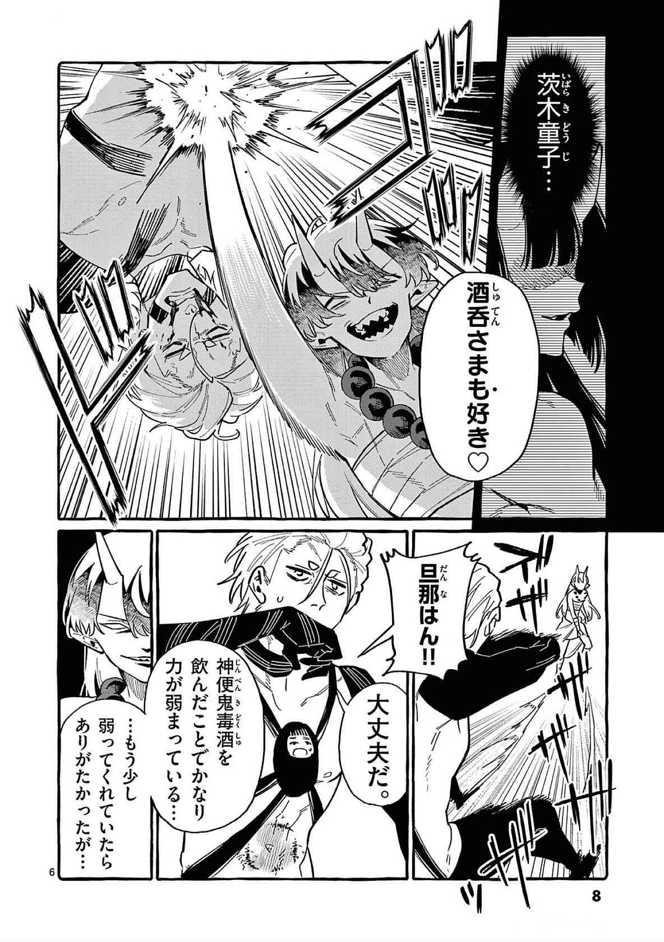 Ushiro no Shoumen Kamui-san Chapter 70 6ページ