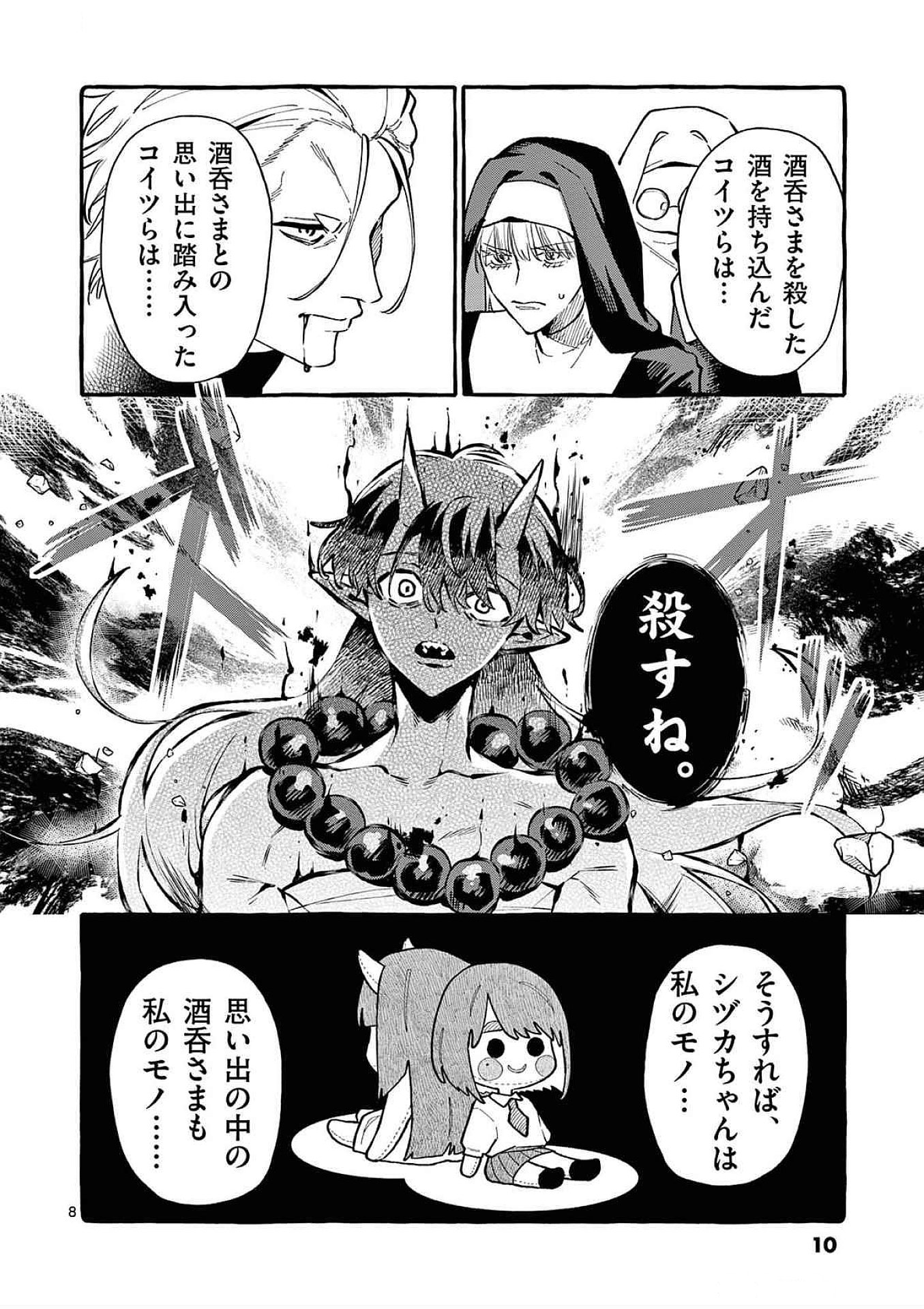 Ushiro no Shoumen Kamui-san Chapter 70 8ページ