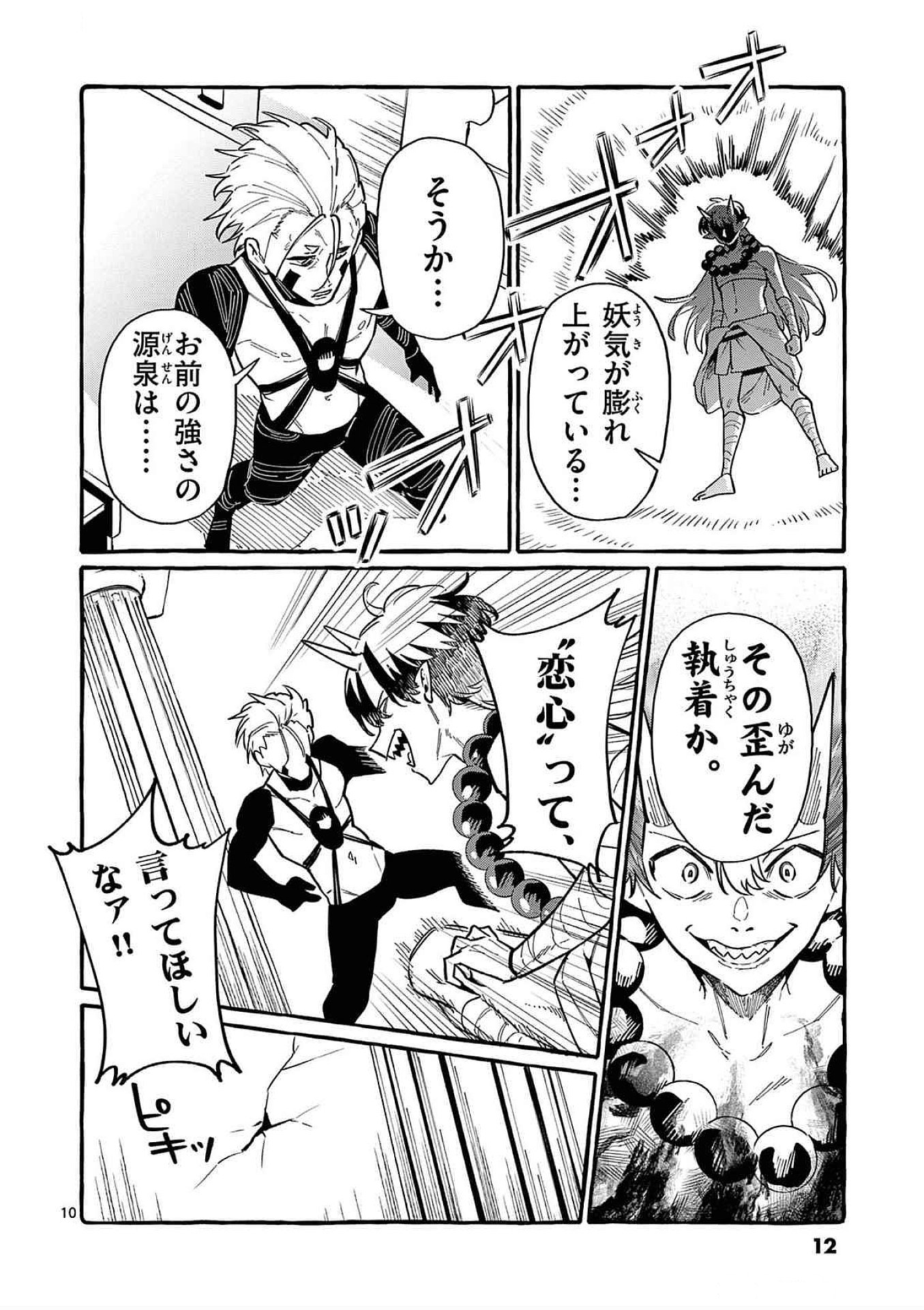 Ushiro no Shoumen Kamui-san Chapter 70 10ページ
