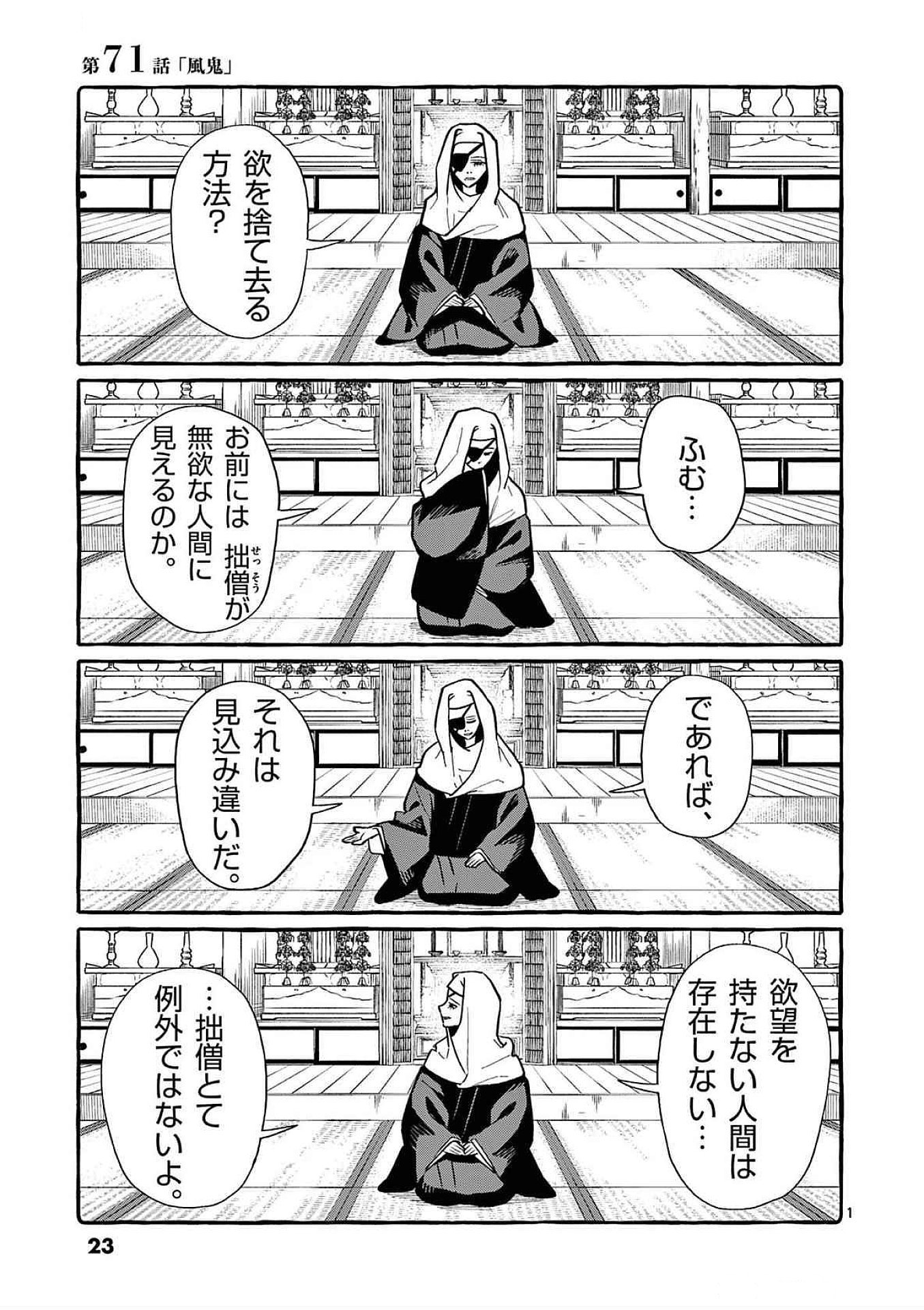Ushiro no Shoumen Kamui-san Chapter 71 1ページ