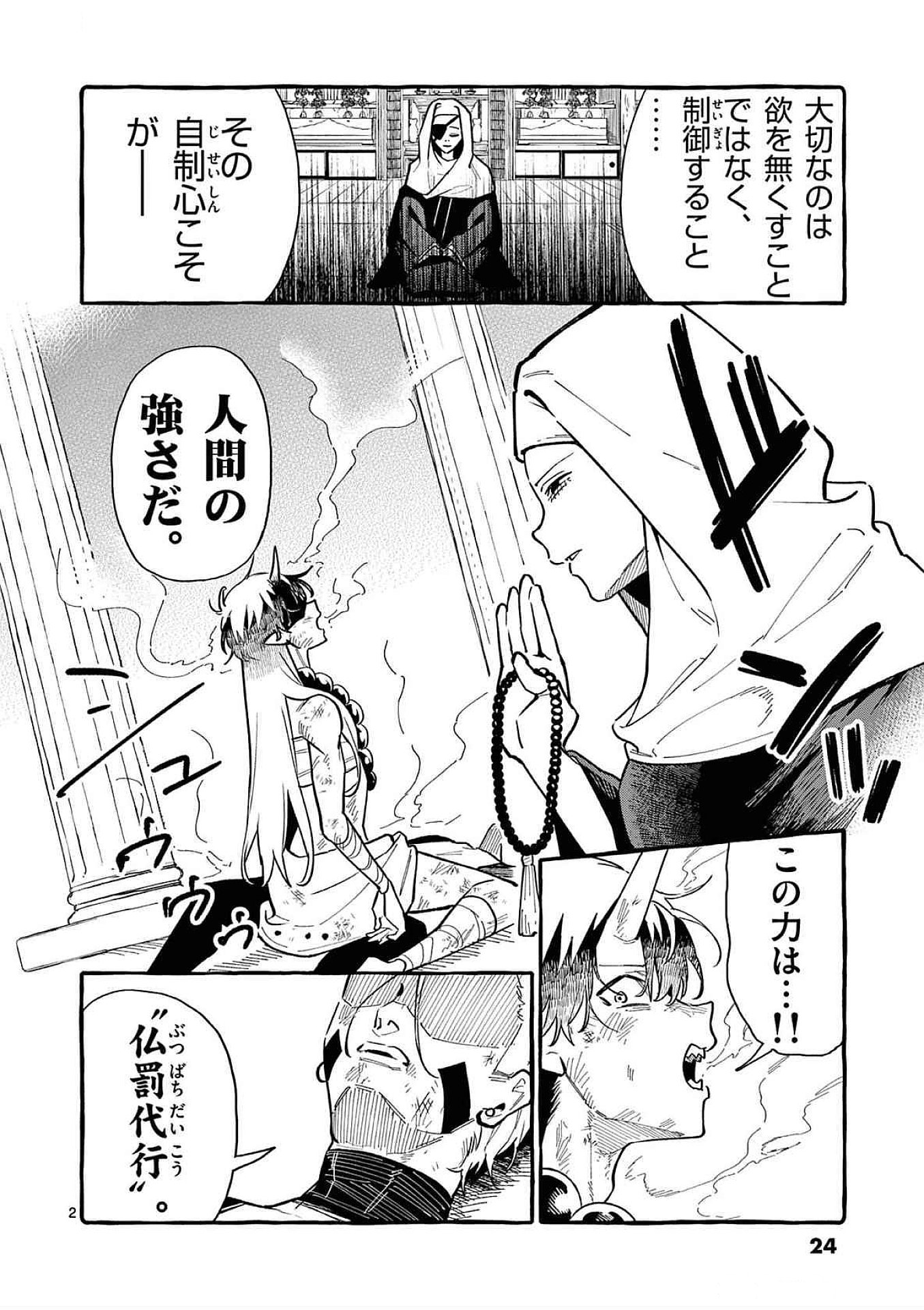 Ushiro no Shoumen Kamui-san Chapter 71 2ページ