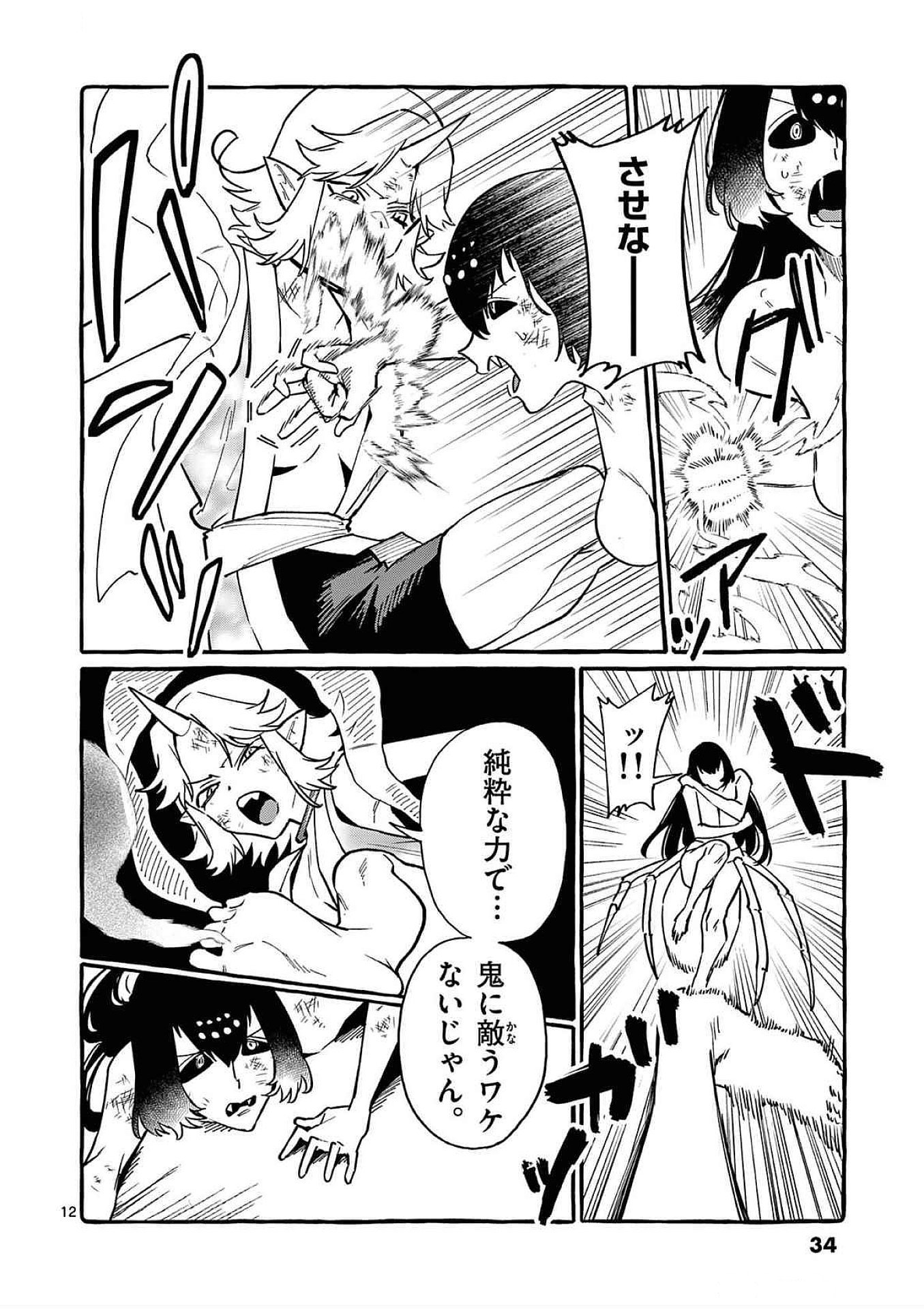 Ushiro no Shoumen Kamui-san Chapter 71 12ページ