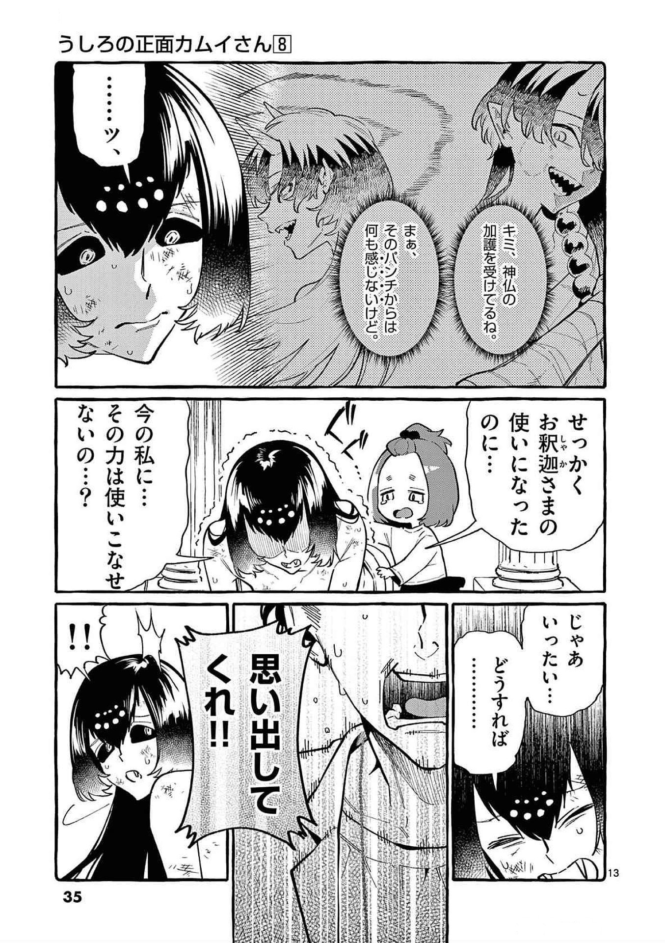 Ushiro no Shoumen Kamui-san Chapter 71 13ページ