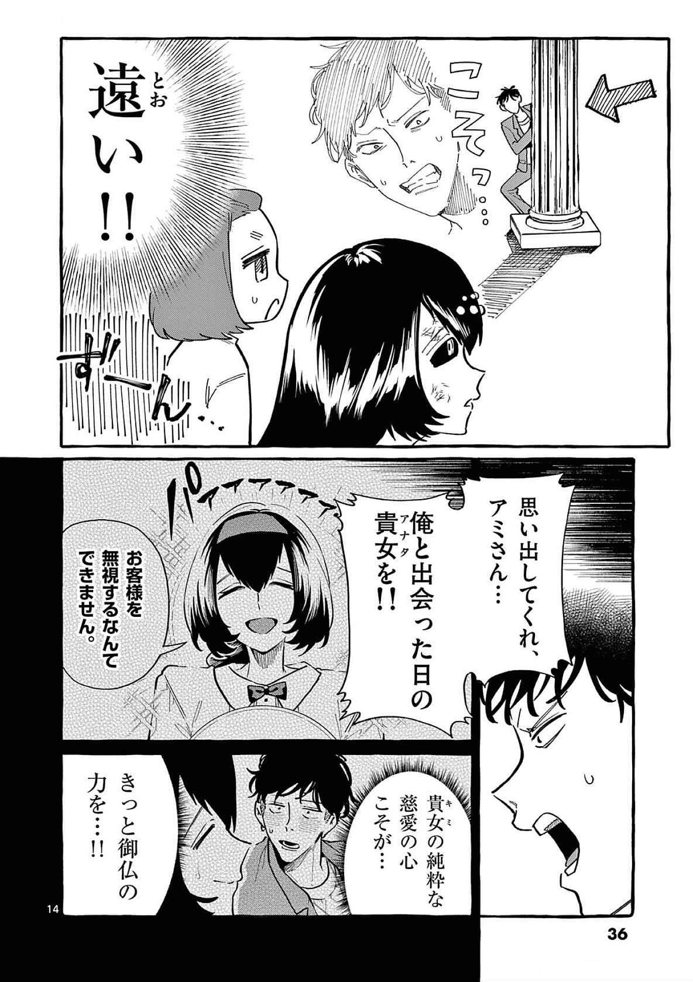 Ushiro no Shoumen Kamui-san Chapter 71 14ページ