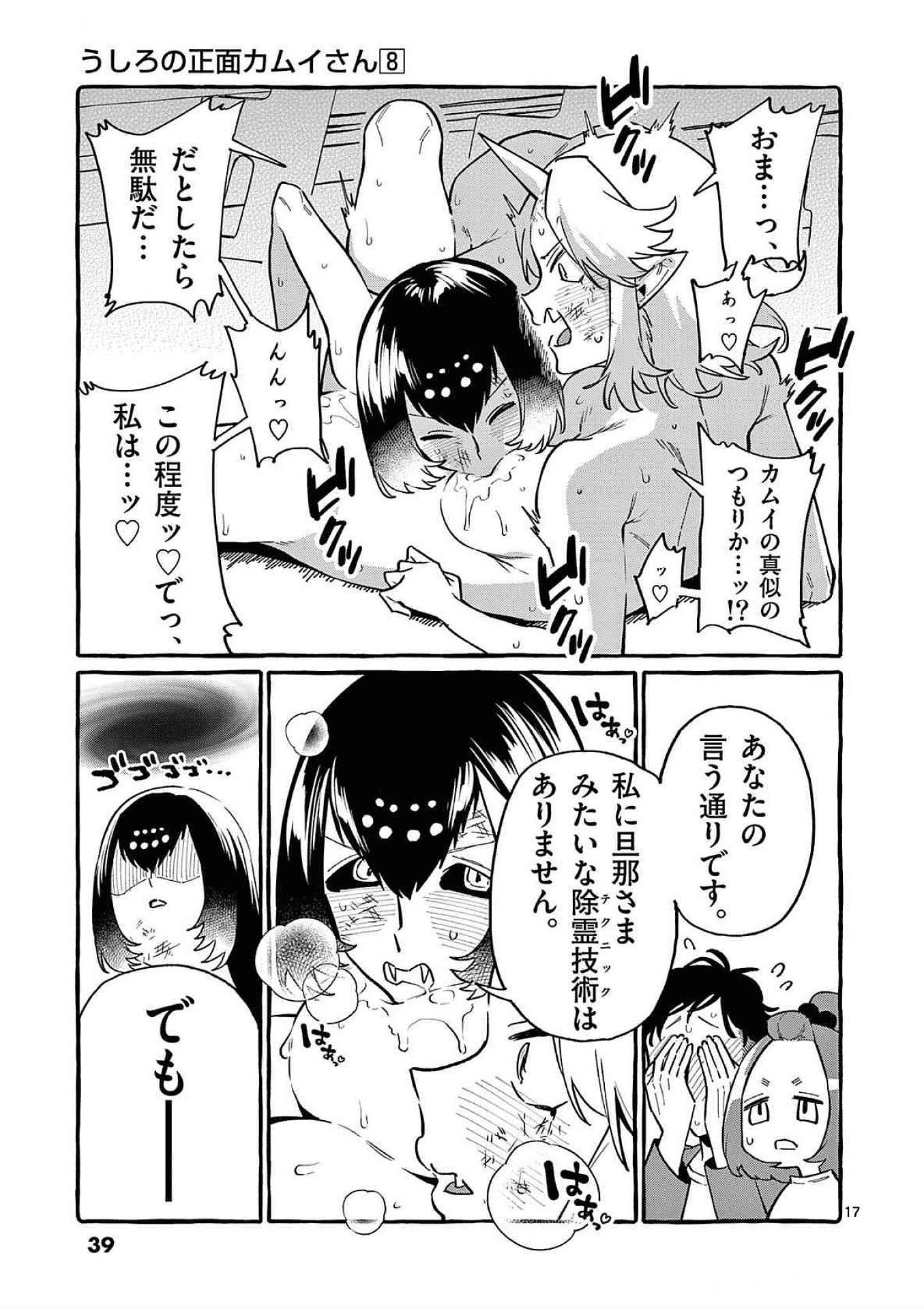 Ushiro no Shoumen Kamui-san Chapter 71 17ページ
