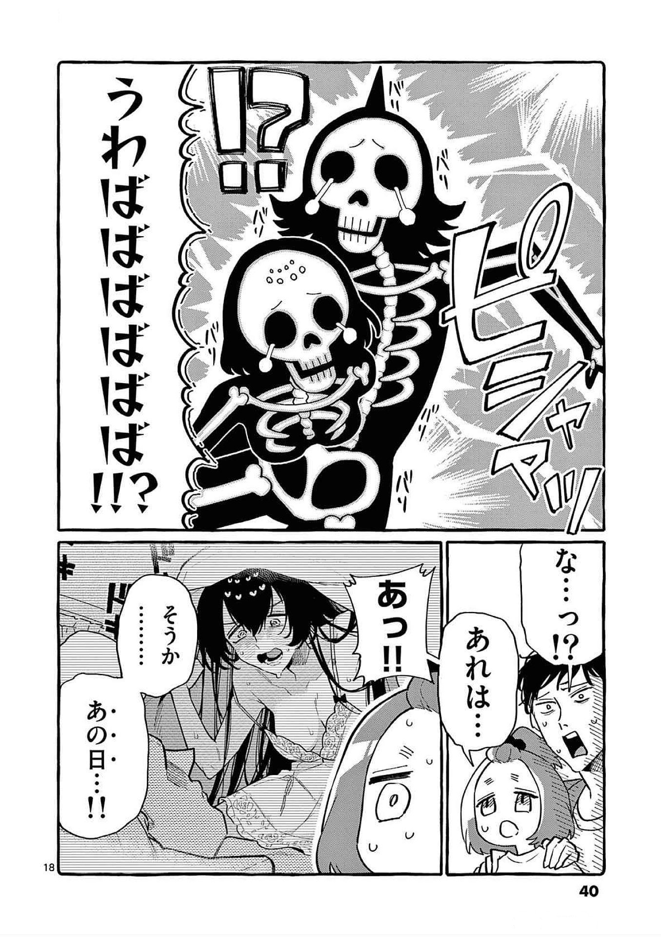 Ushiro no Shoumen Kamui-san Chapter 71 18ページ
