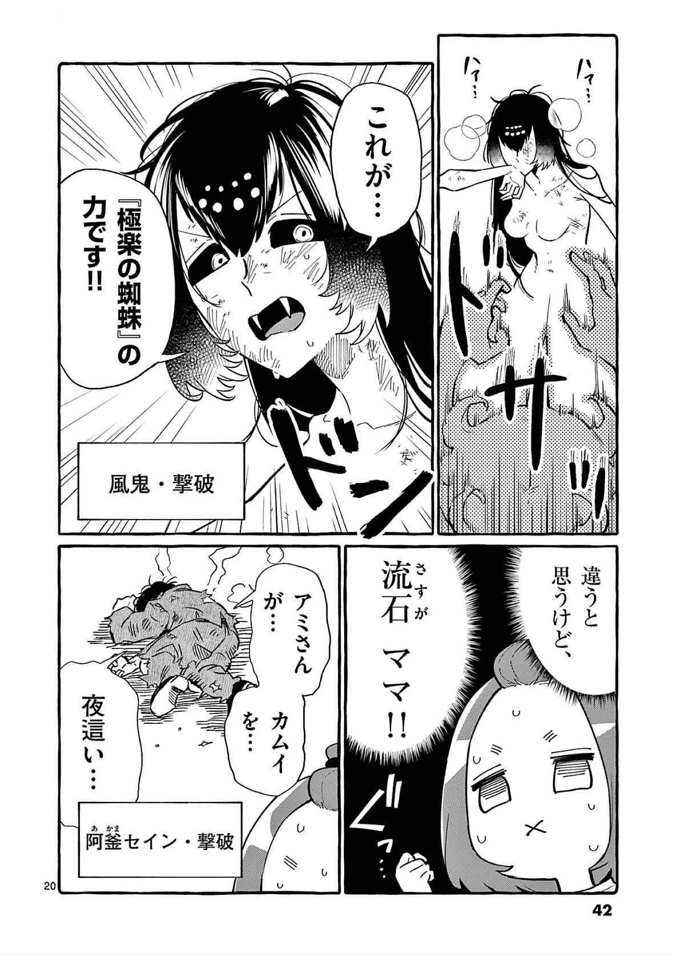 Ushiro no Shoumen Kamui-san Chapter 71 20ページ