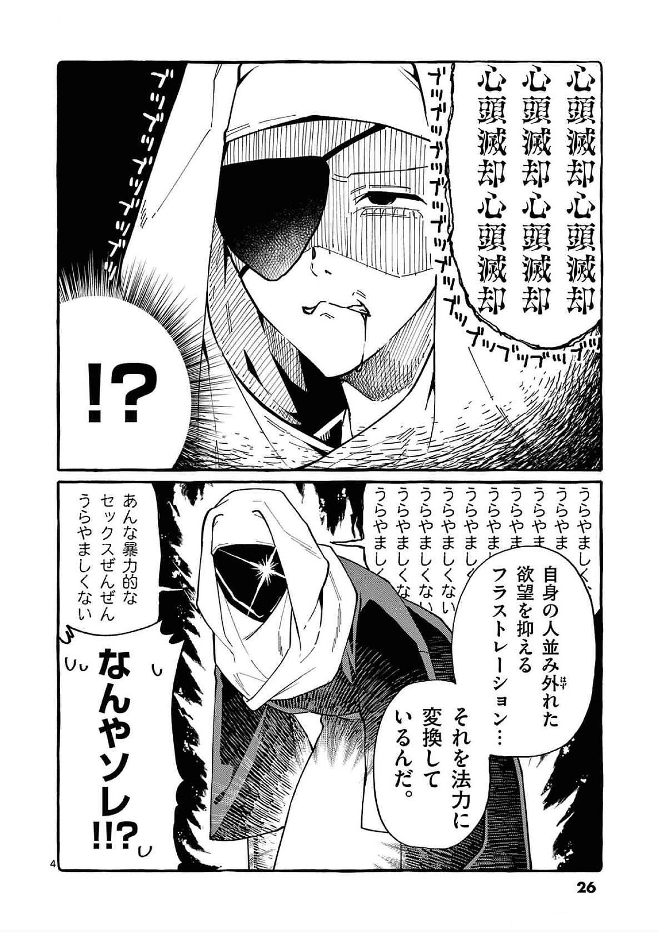 Ushiro no Shoumen Kamui-san Chapter 71 4ページ