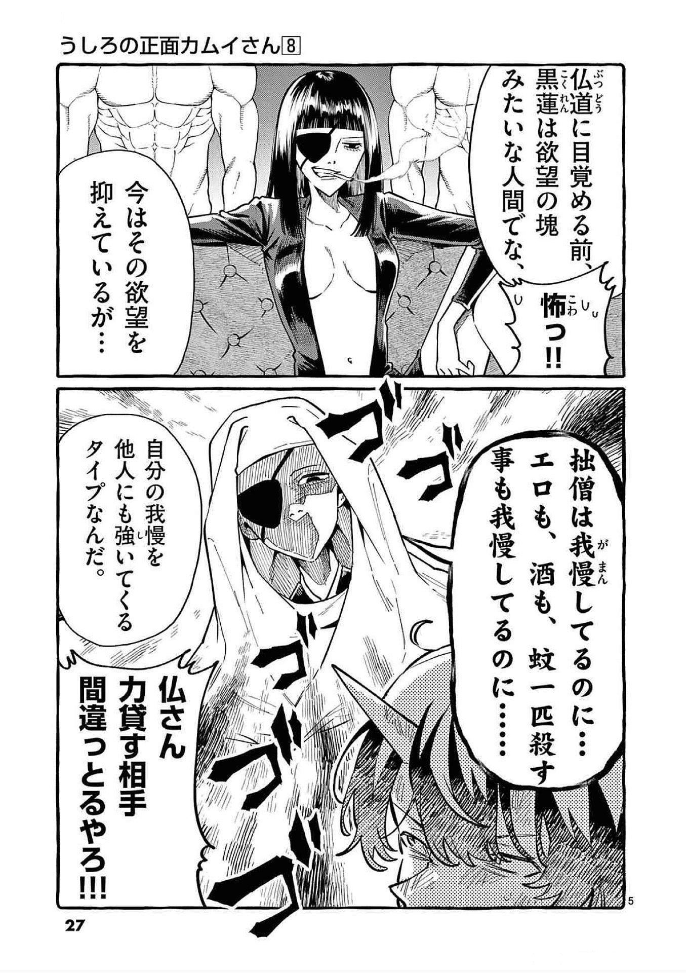 Ushiro no Shoumen Kamui-san Chapter 71 5ページ