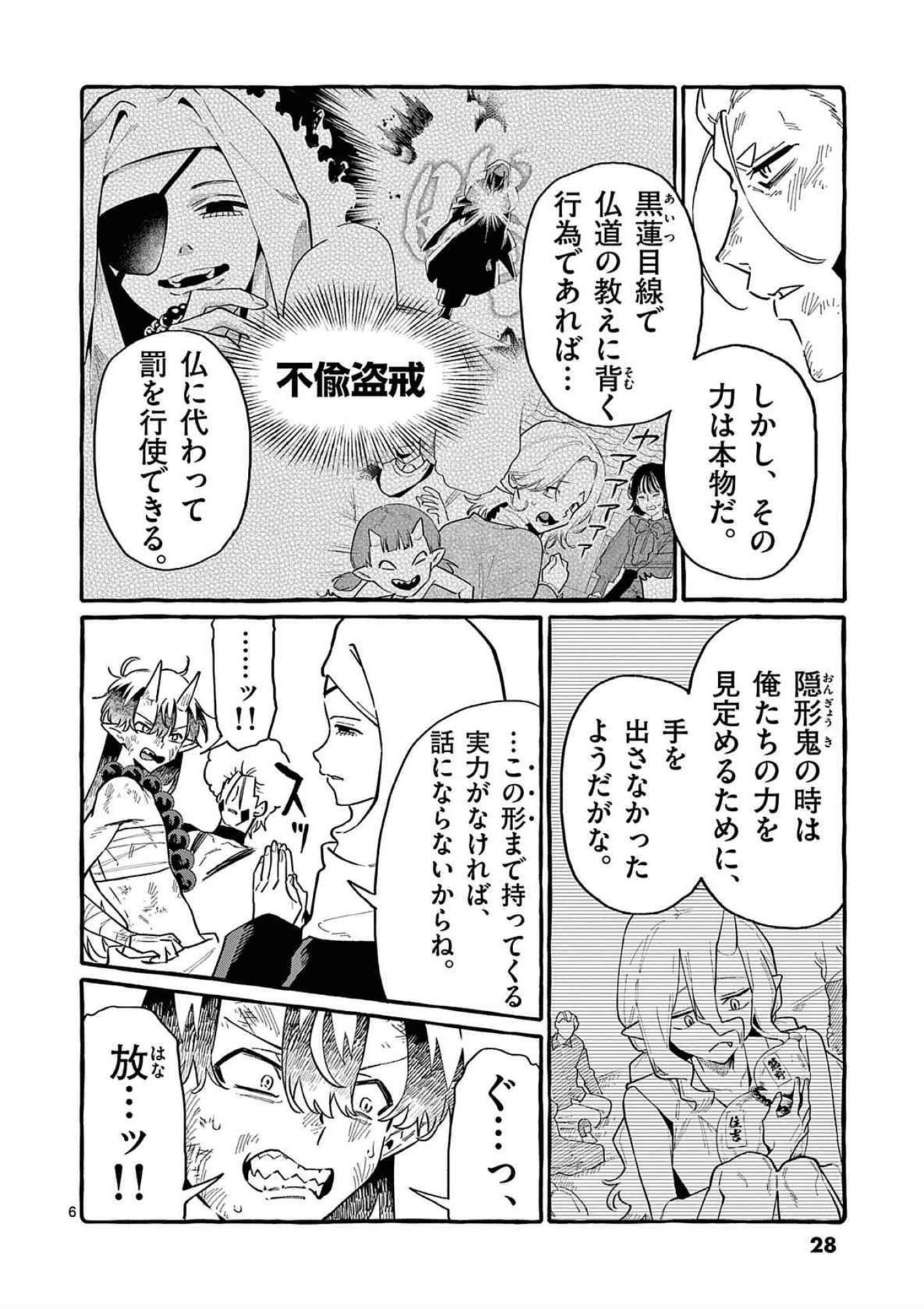 Ushiro no Shoumen Kamui-san Chapter 71 6ページ