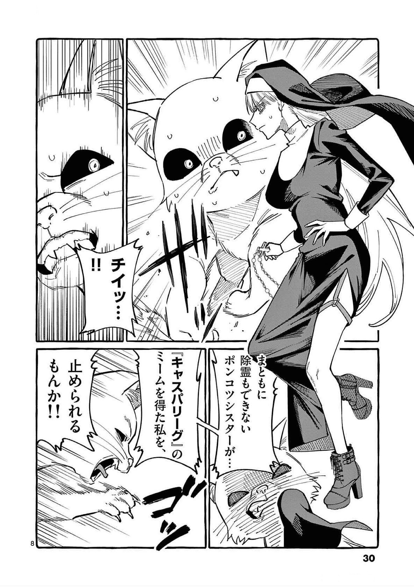 Ushiro no Shoumen Kamui-san Chapter 71 8ページ