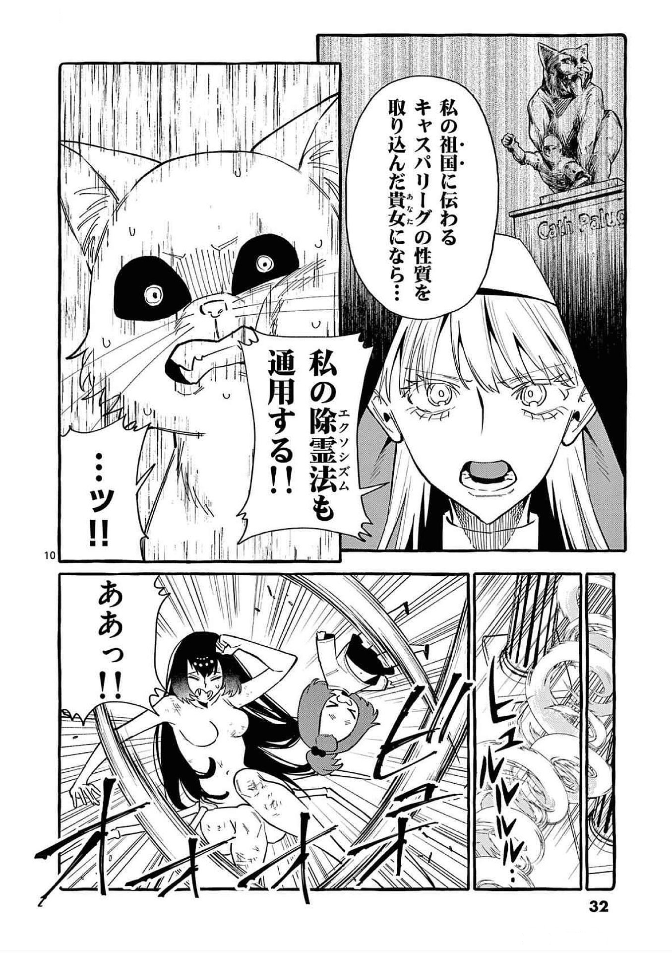 Ushiro no Shoumen Kamui-san Chapter 71 10ページ