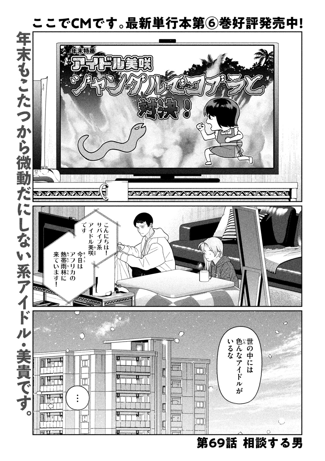 Imoto Wa Shitteiru Chapter 69 1ページ