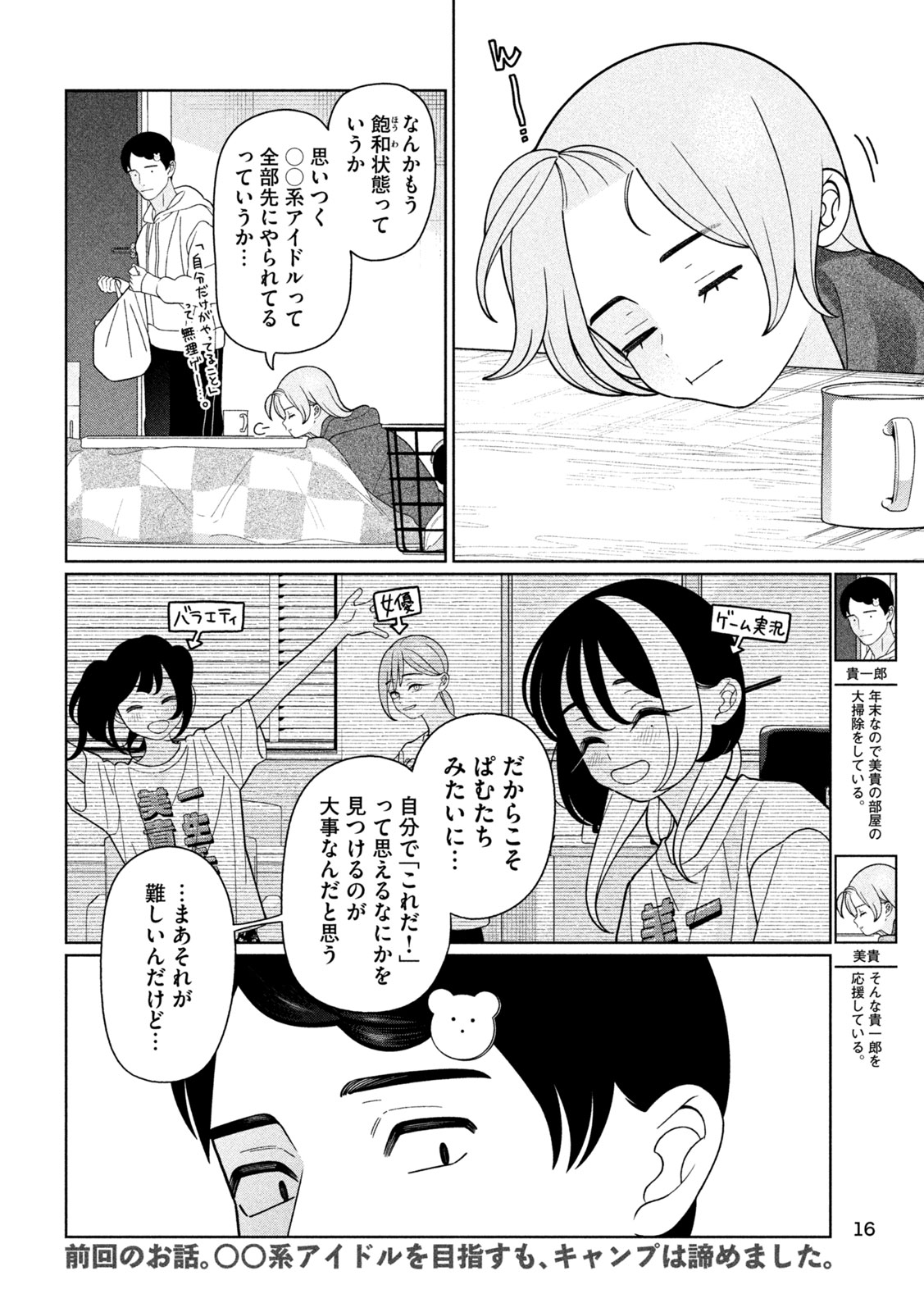 Imoto Wa Shitteiru Chapter 69 2ページ