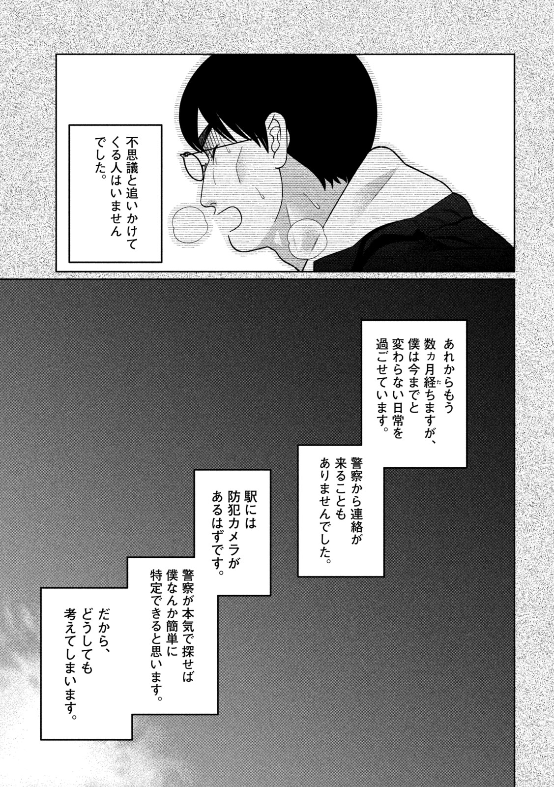Imoto Wa Shitteiru Chapter 69 11ページ