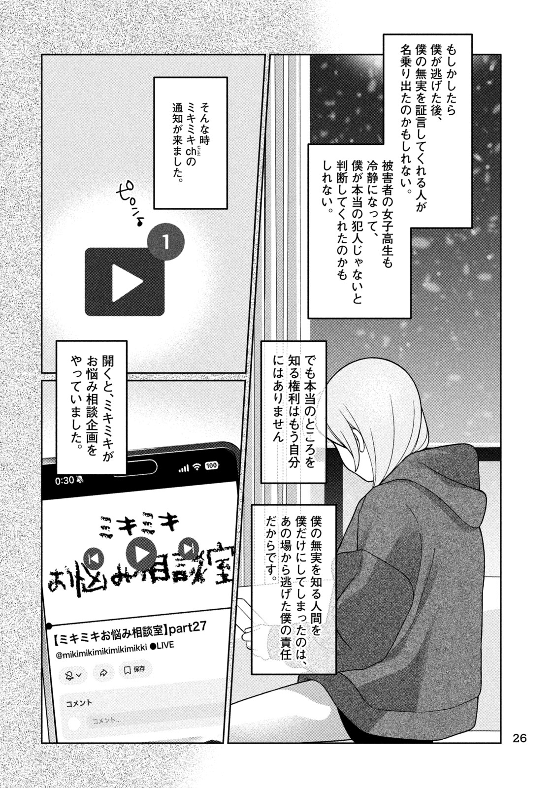 Imoto Wa Shitteiru Chapter 69 12ページ